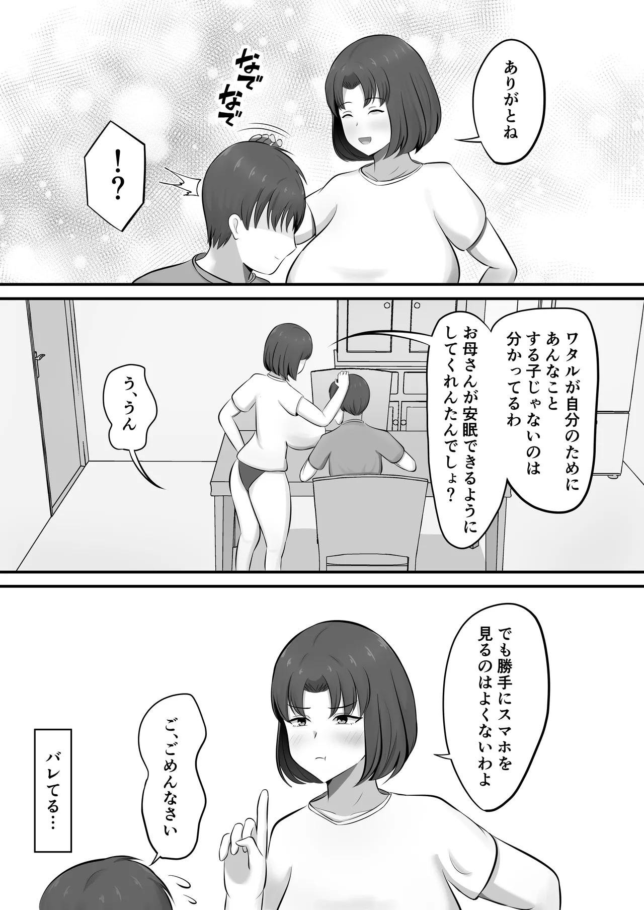 欲求不満で不眠症の母に夜●いした話 Page.25