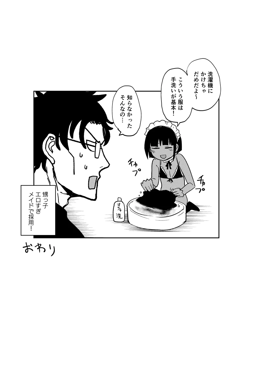甥っ子エロすぎ、メイドで採用 Page.24