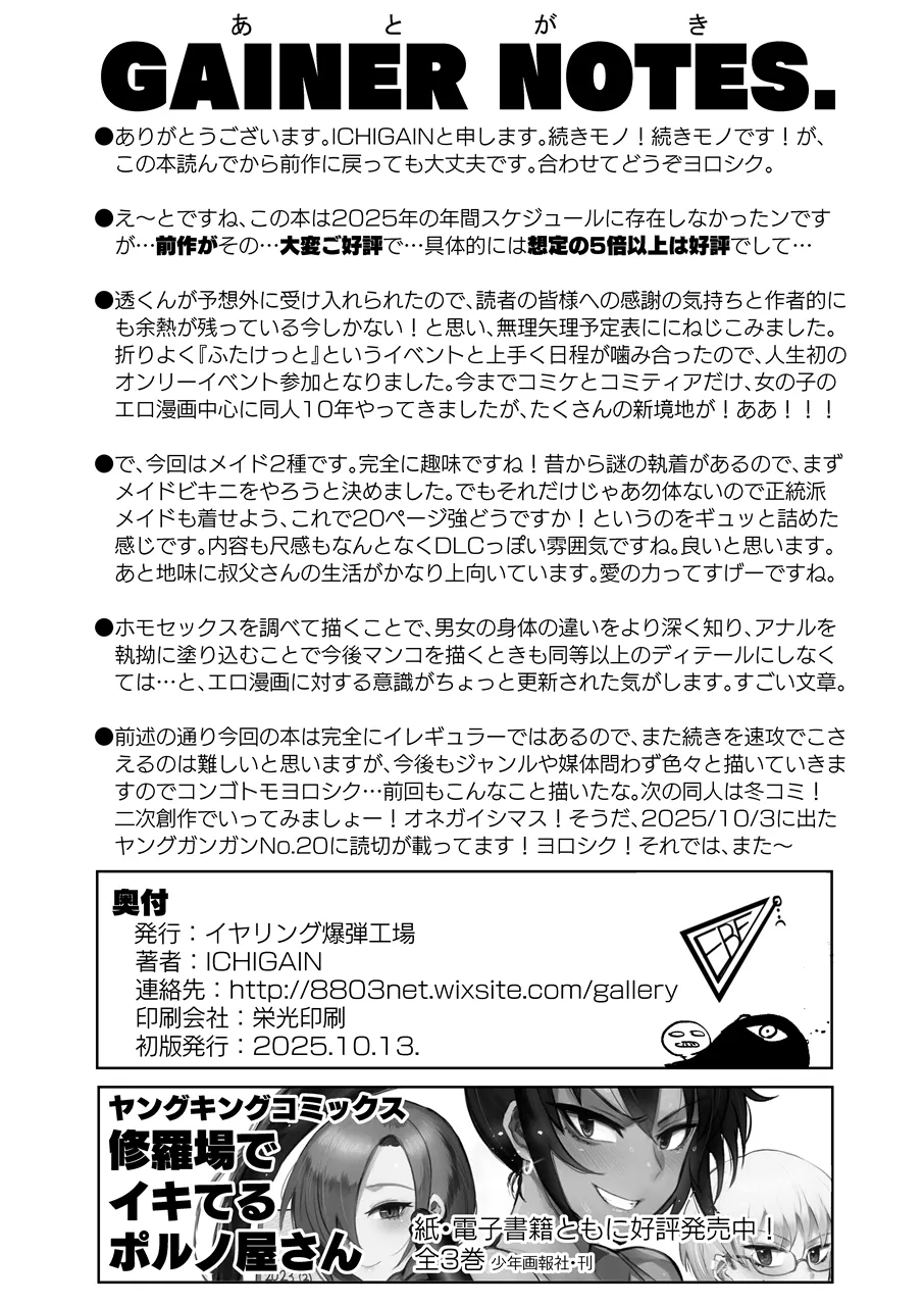 甥っ子エロすぎ、メイドで採用 Page.25
