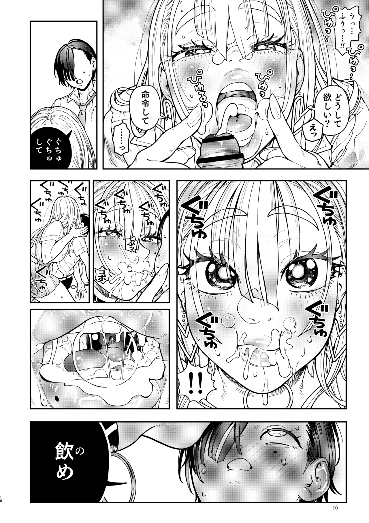 でかいギャルココアちゃん Page.16