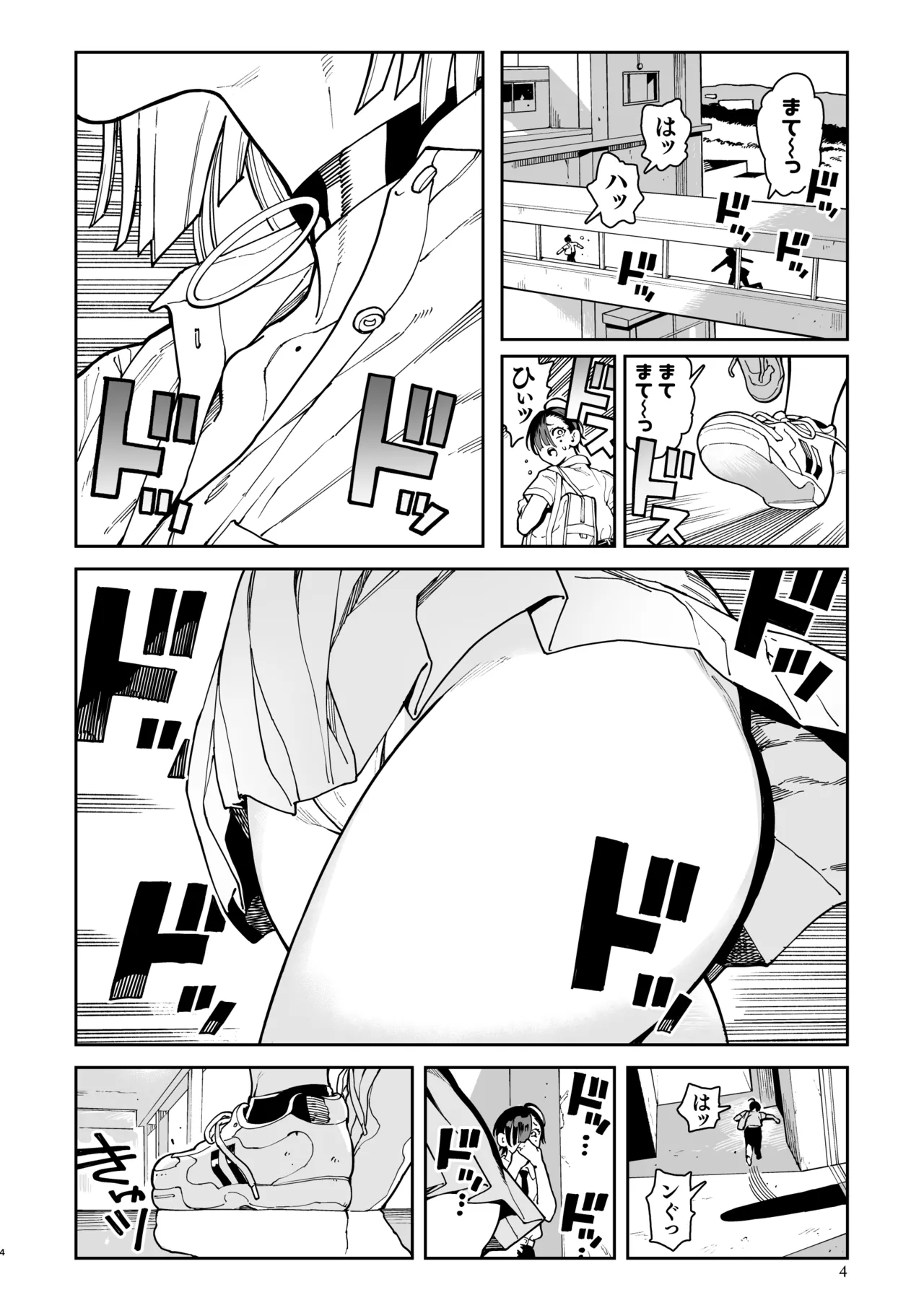 でかいギャルココアちゃん Page.44