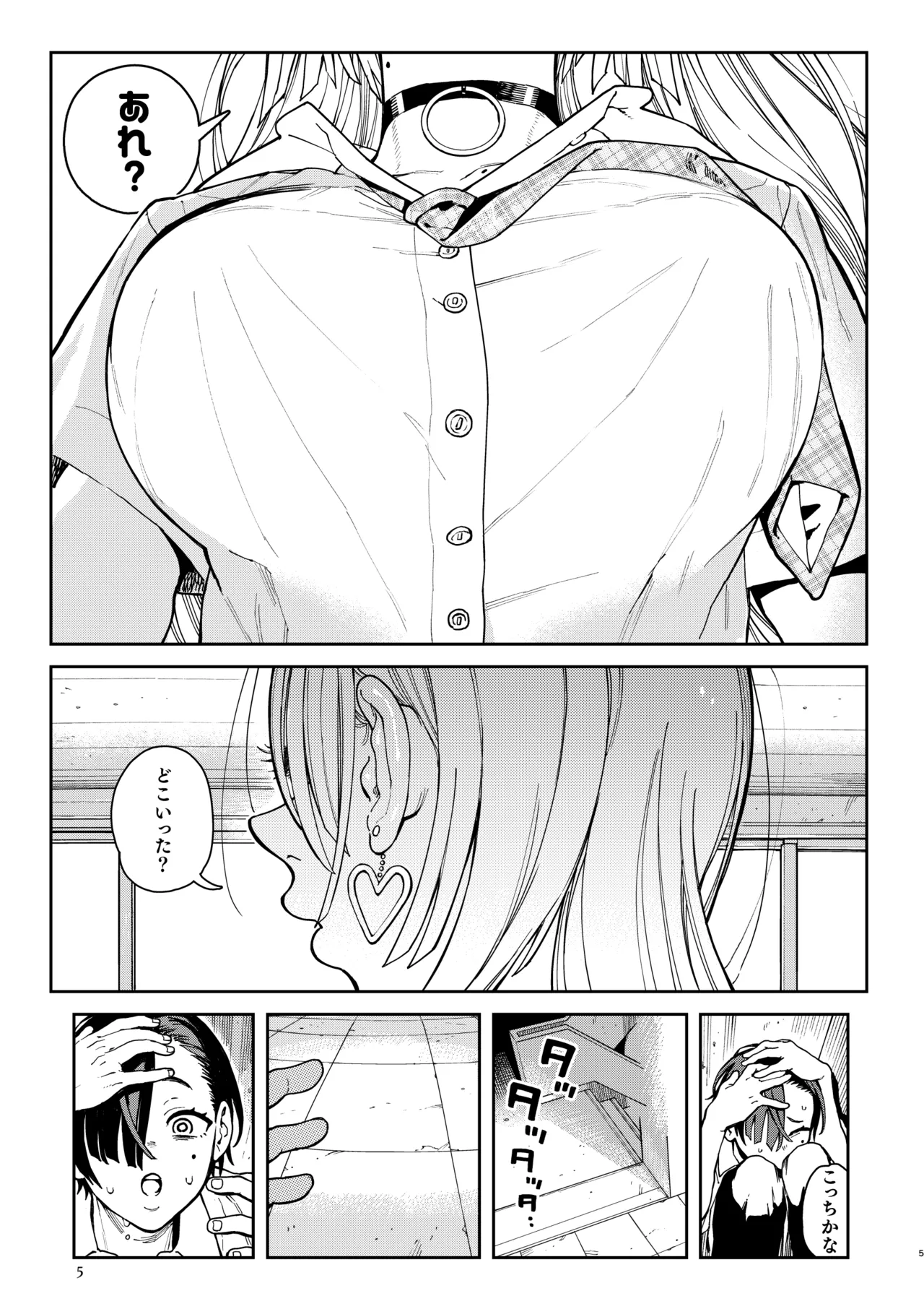 でかいギャルココアちゃん Page.5