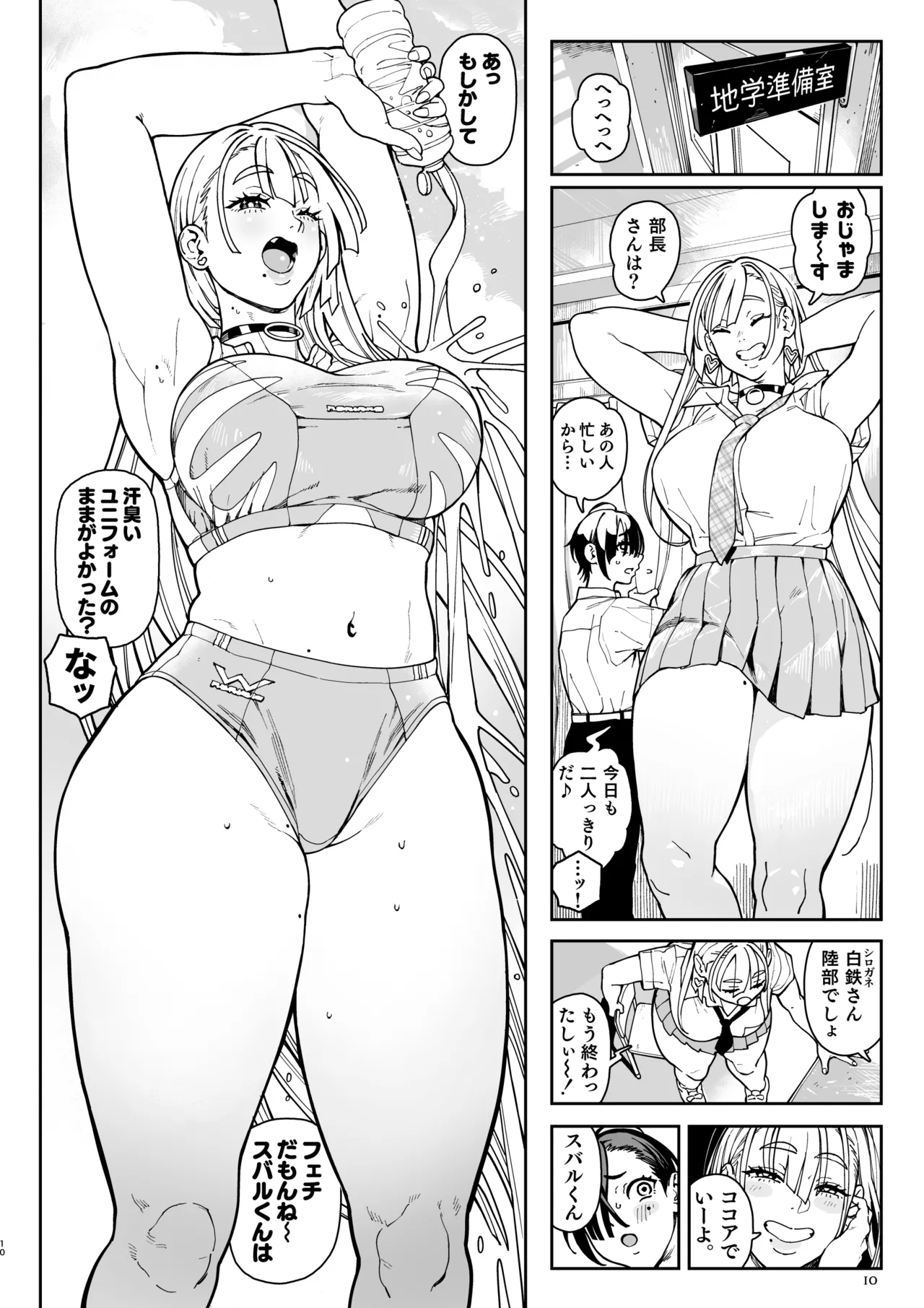でかいギャルココアちゃん Page.50