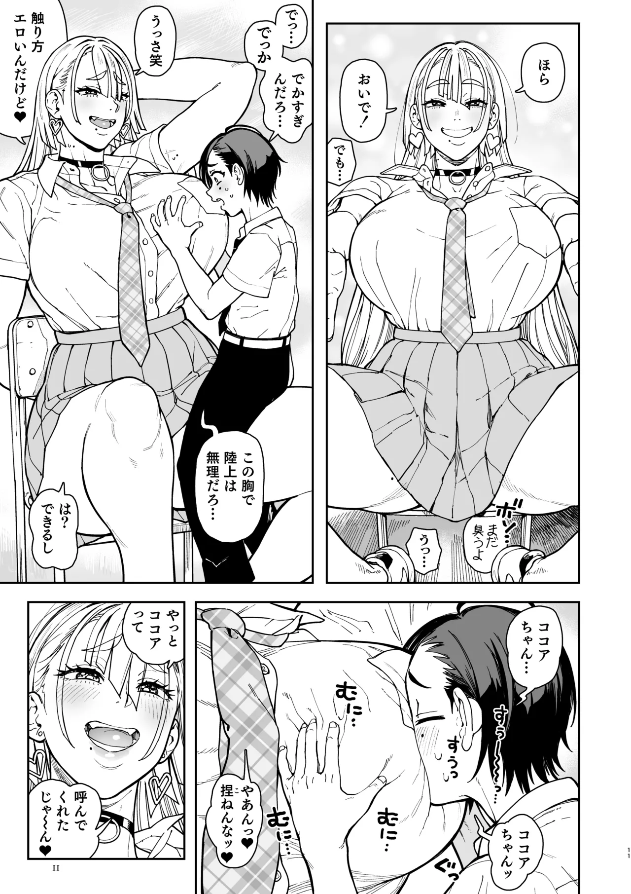 でかいギャルココアちゃん Page.51