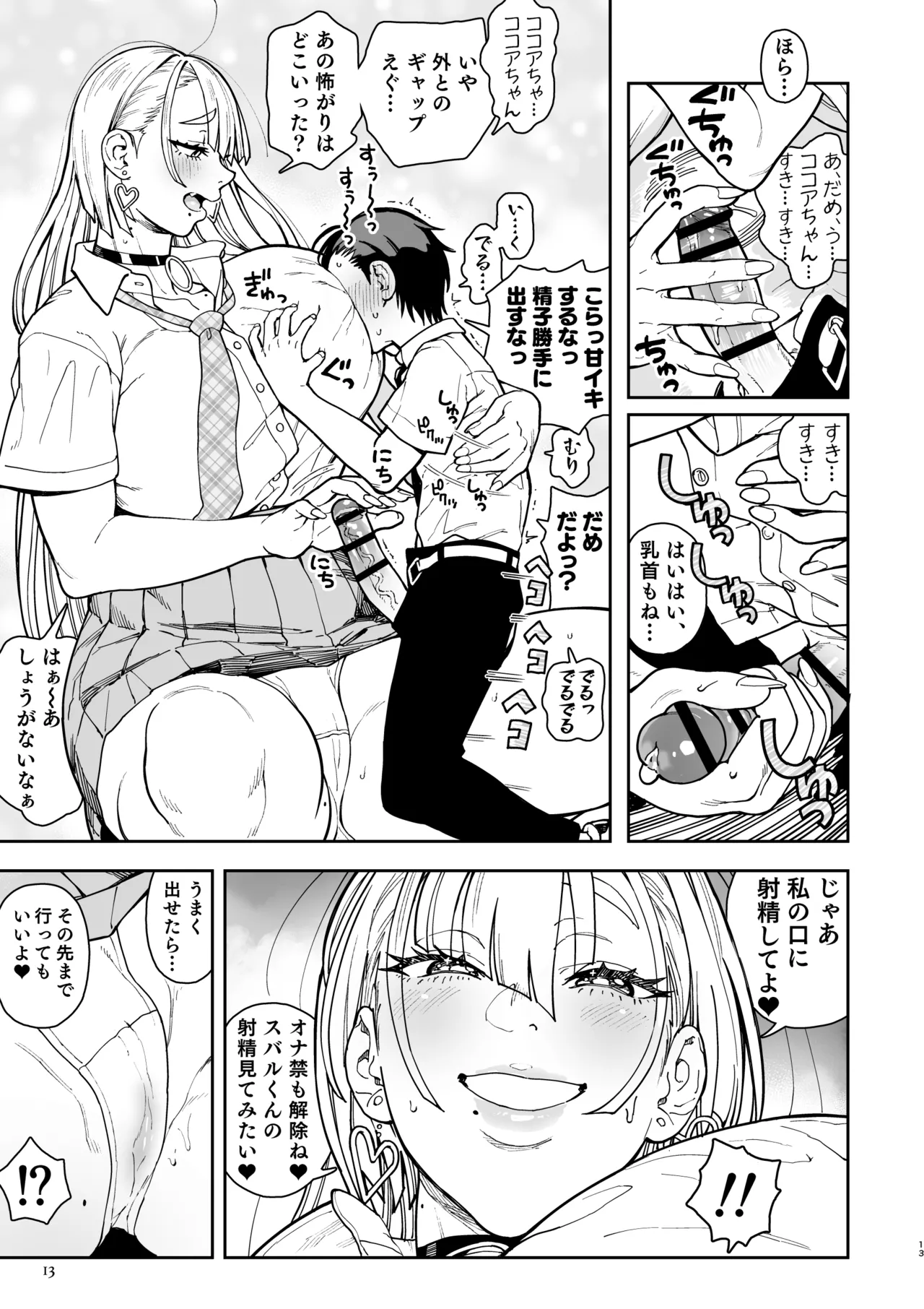 でかいギャルココアちゃん Page.53