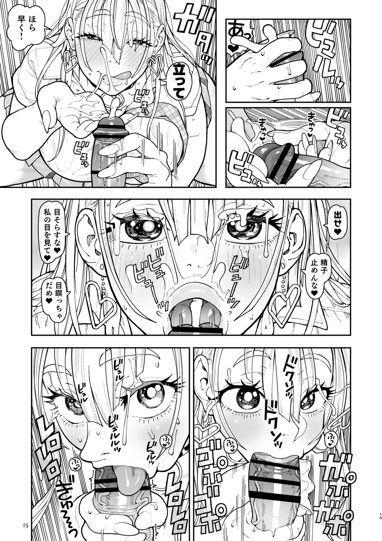でかいギャルココアちゃん Page.55