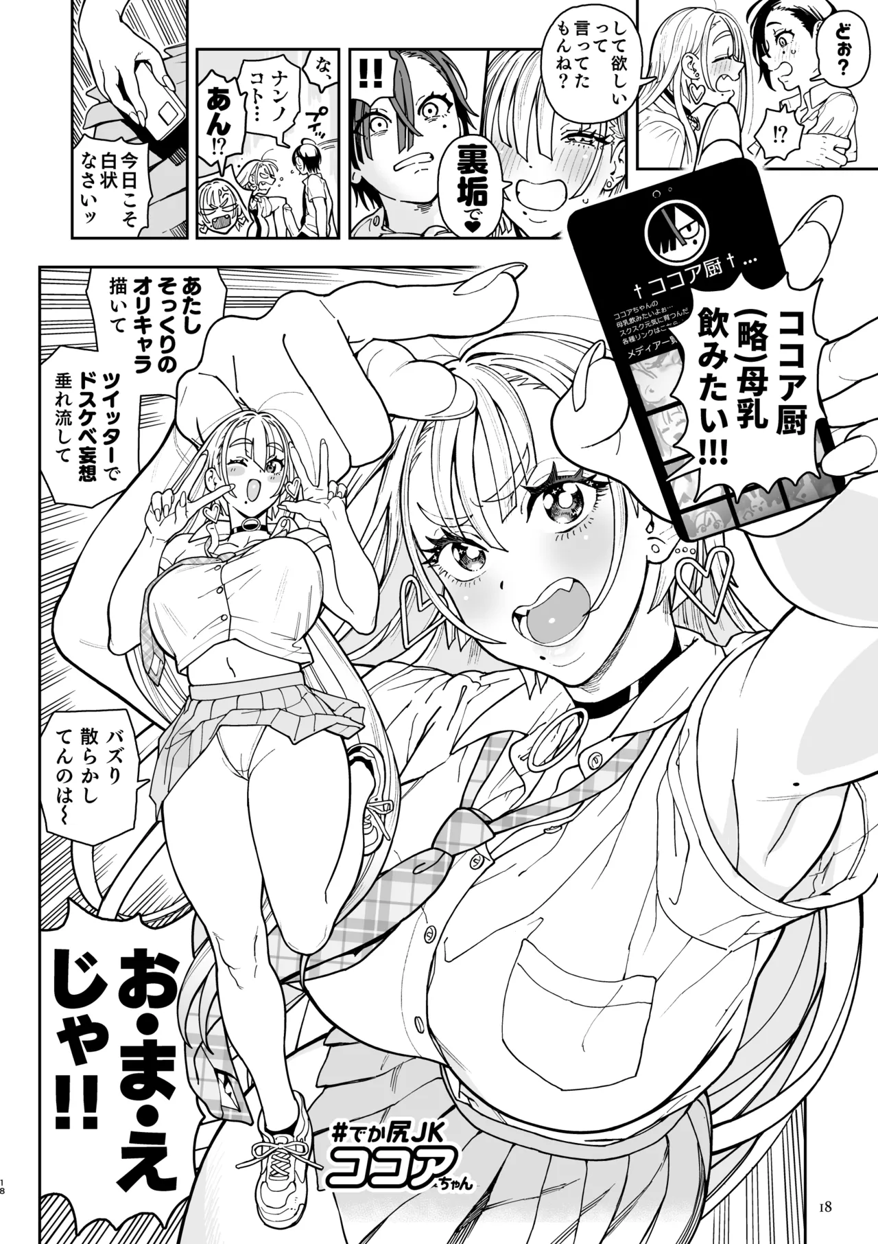でかいギャルココアちゃん Page.58