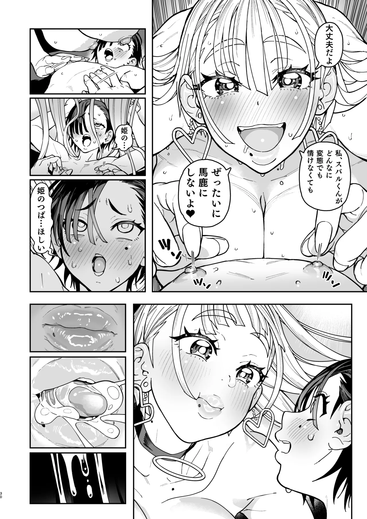 でかいギャルココアちゃん Page.70