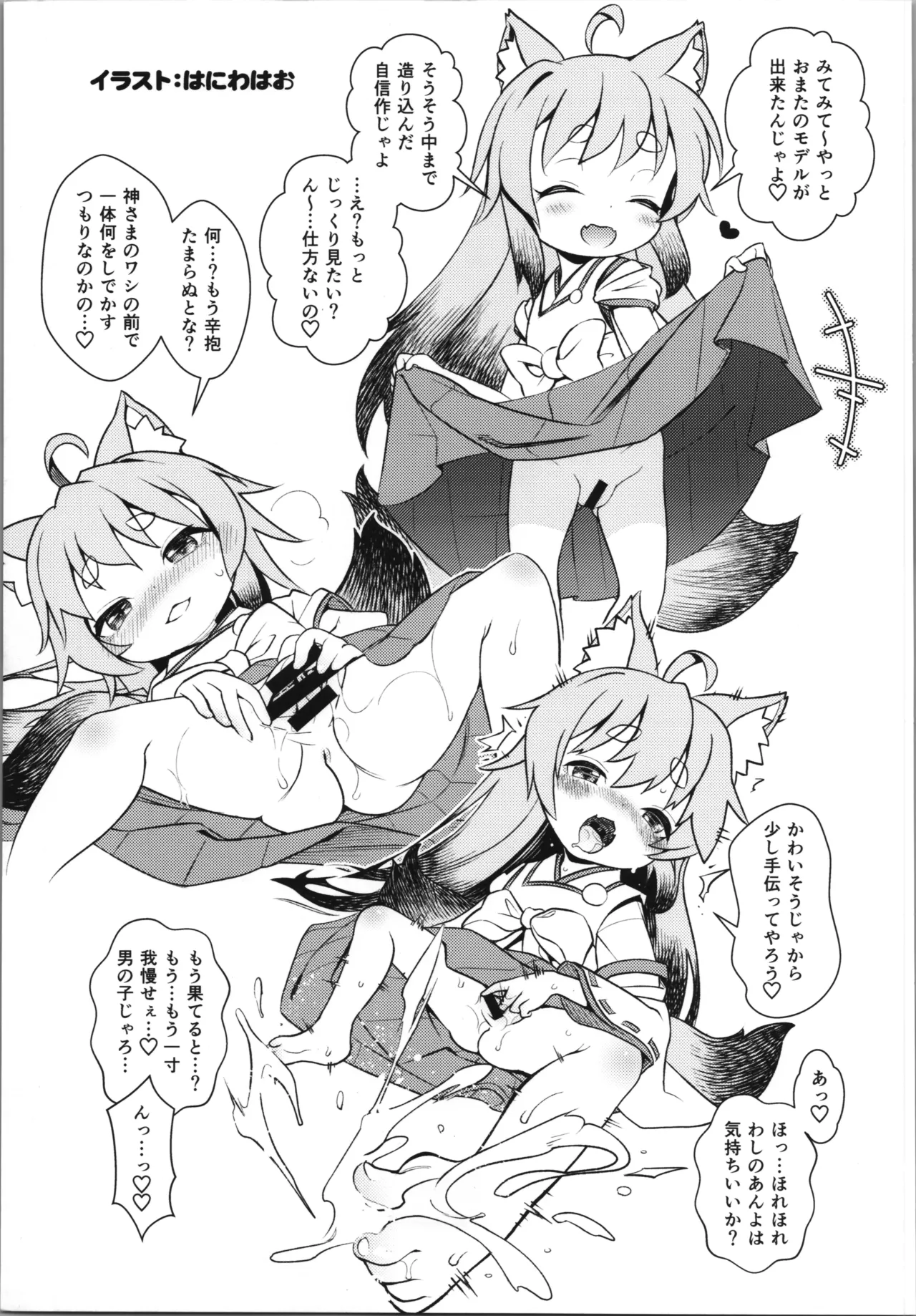 Hなライブ配信中です Page.25
