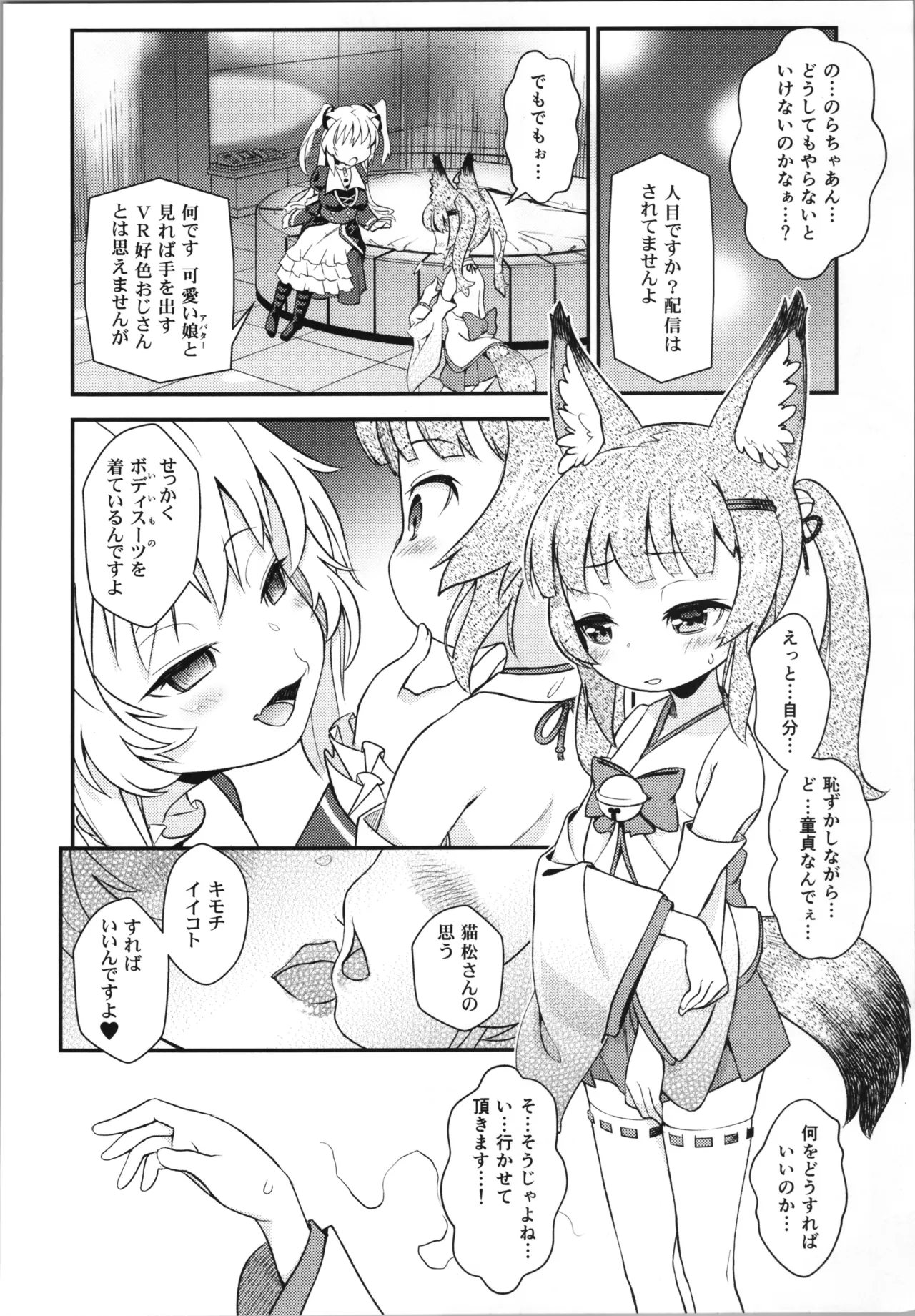 Hなライブ配信中です Page.6