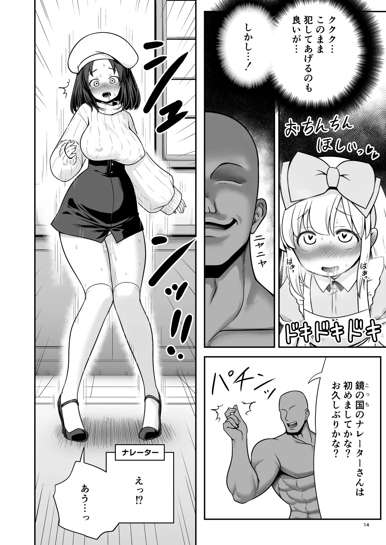 物語通りにしか動けない絵本の中のアリス達は鏡の国でもエッチなことヤりたい放題❤ Page.14