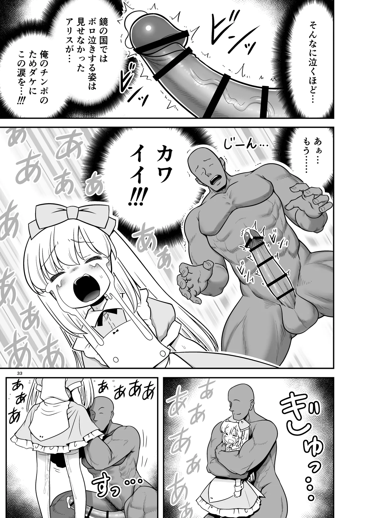 物語通りにしか動けない絵本の中のアリス達は鏡の国でもエッチなことヤりたい放題❤ Page.33