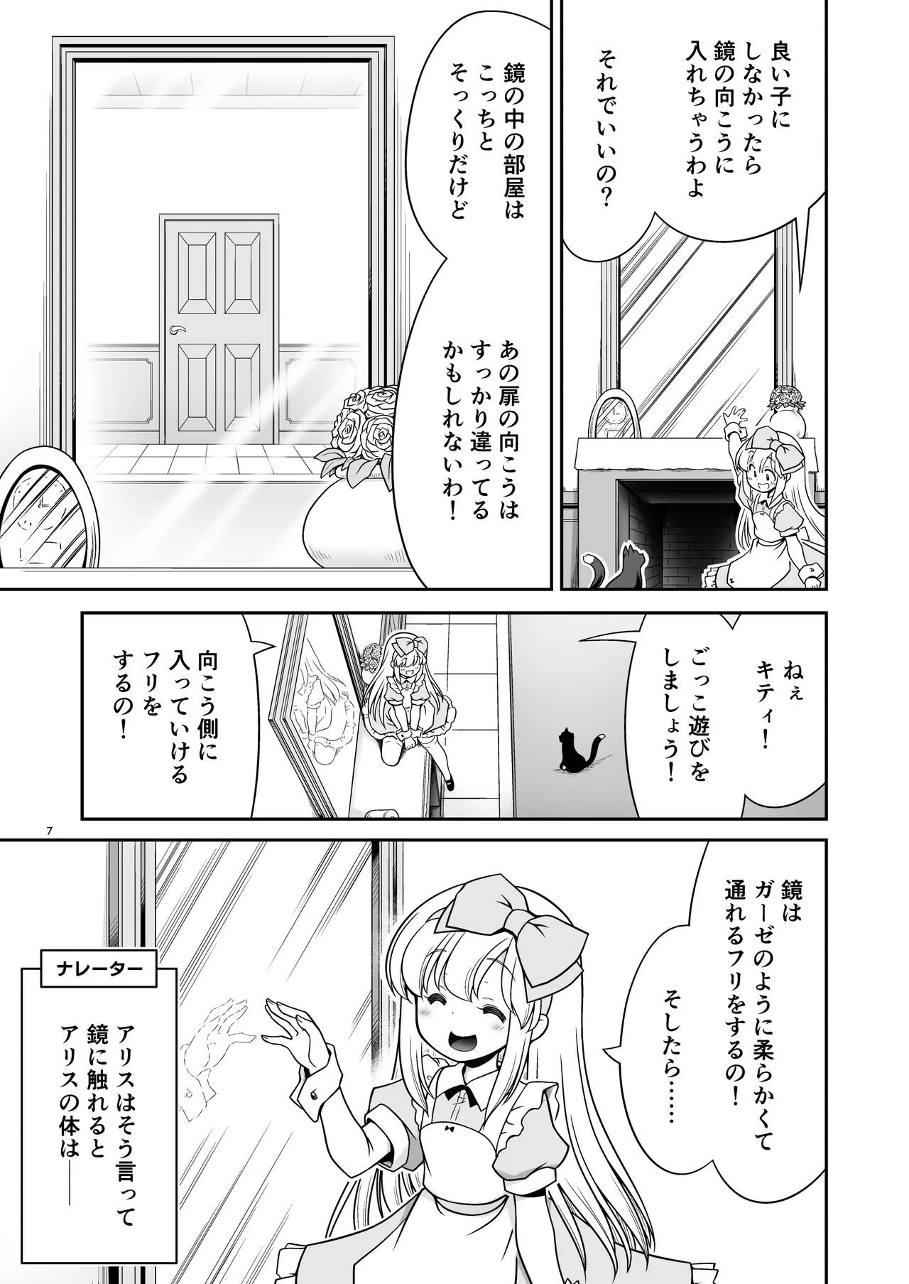 物語通りにしか動けない絵本の中のアリス達は鏡の国でもエッチなことヤりたい放題❤ Page.7
