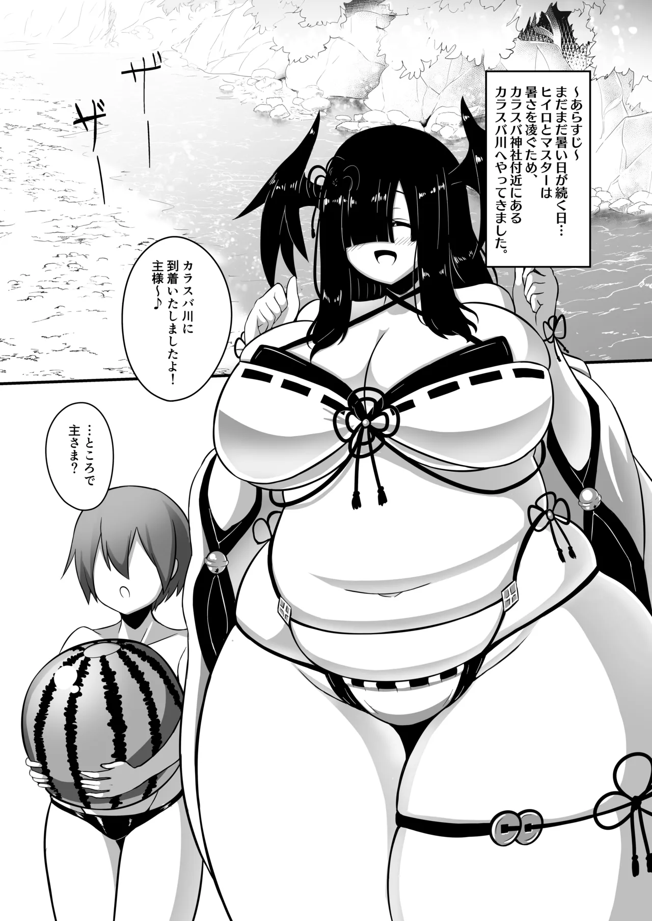 わたしの主様 Page.3