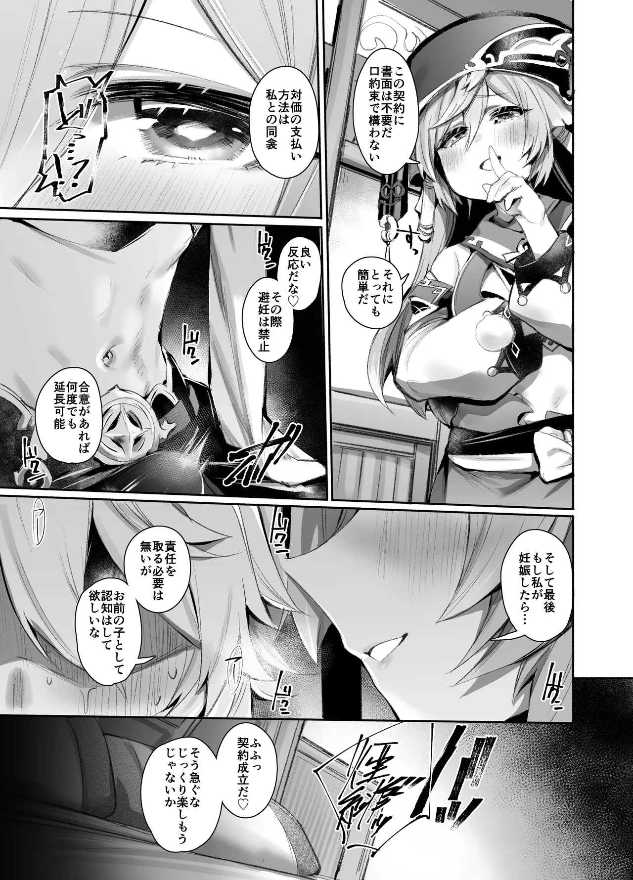 契約成立♡ Page.4