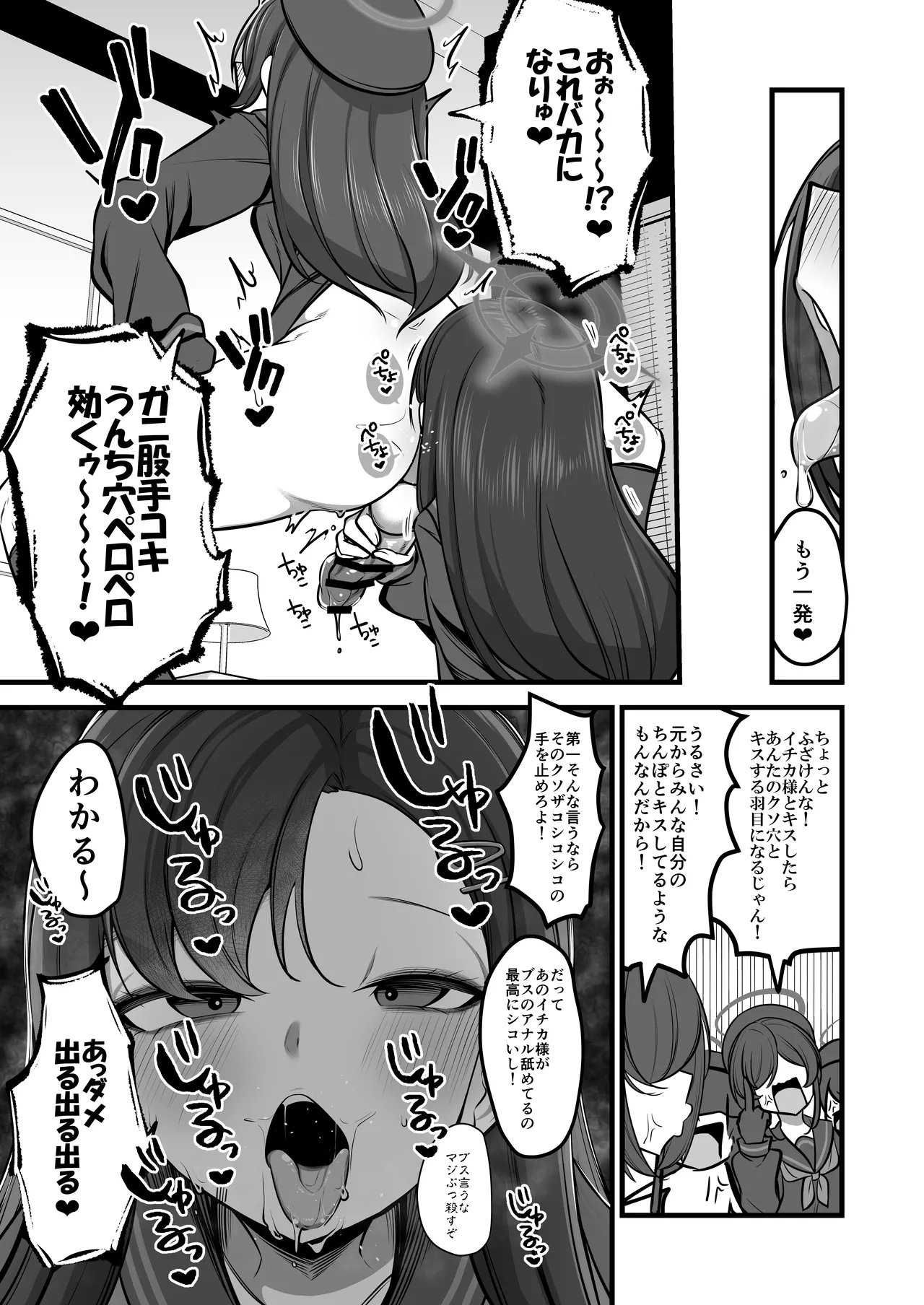 仲○イチカVSでかちんモブちゃん最終章 Page.16