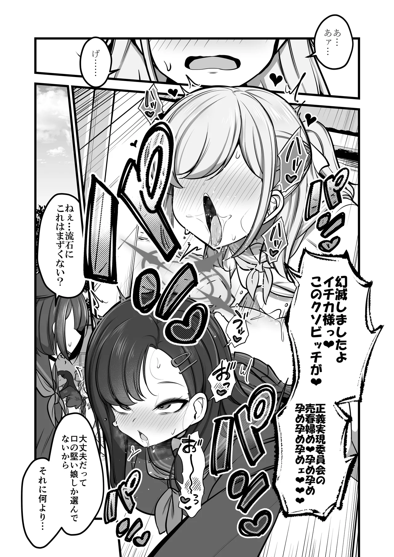 仲○イチカVSでかちんモブちゃん最終章 Page.18