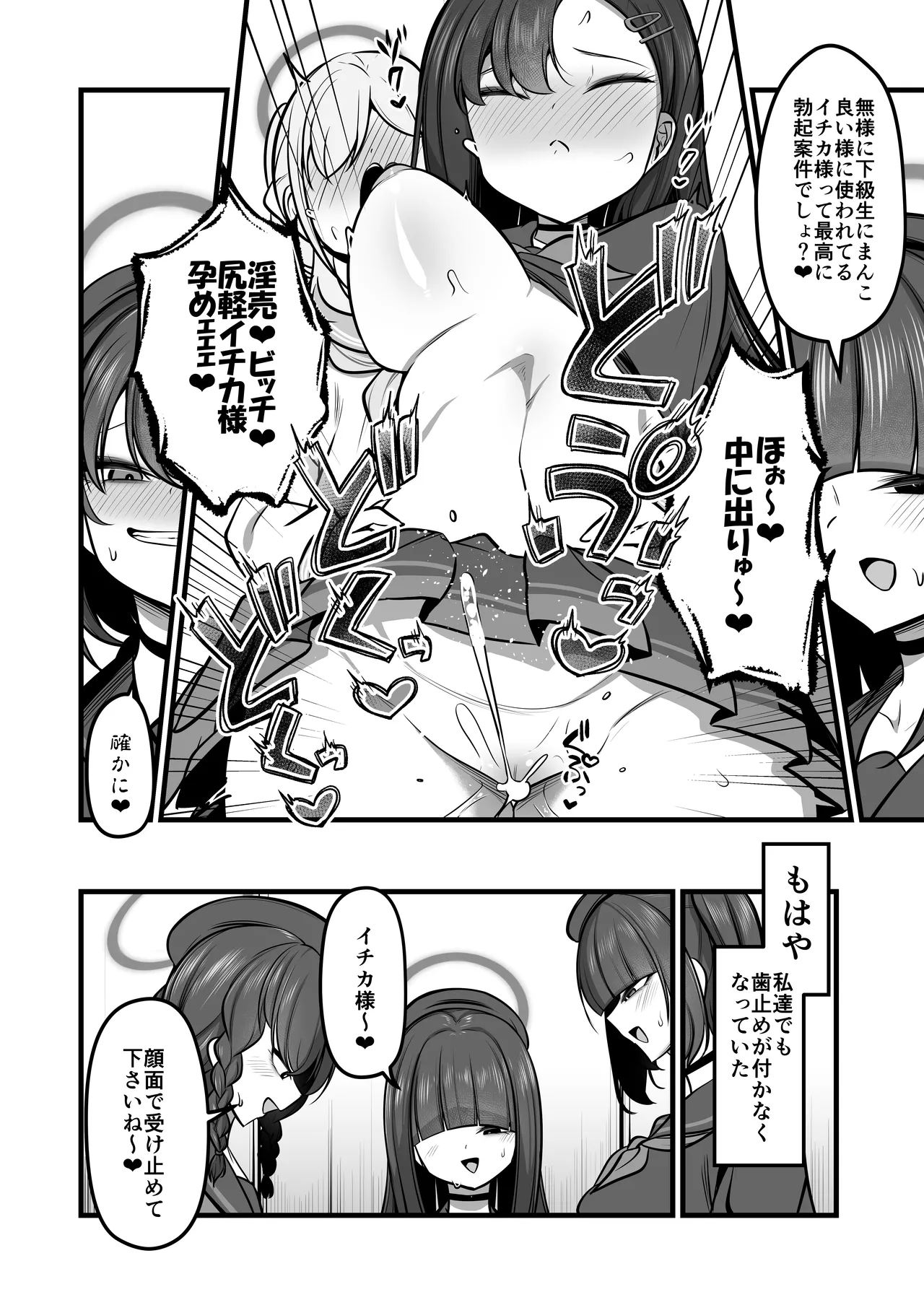 仲○イチカVSでかちんモブちゃん最終章 Page.19