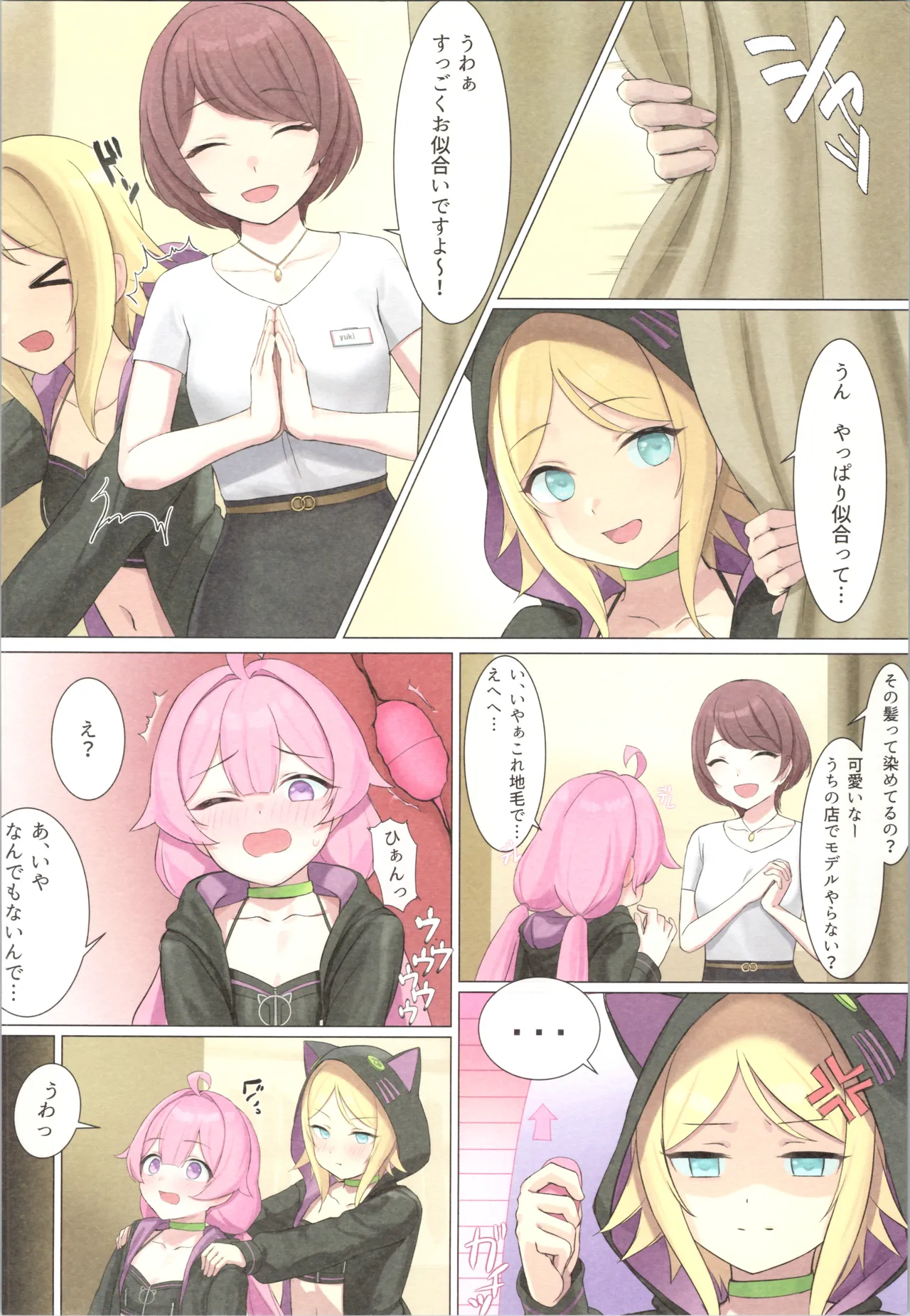 TS配信おじさん ～ロ●配信で楽して暮らしたいのに姪っ子がエッチないたずらをしてくる～ Page.14