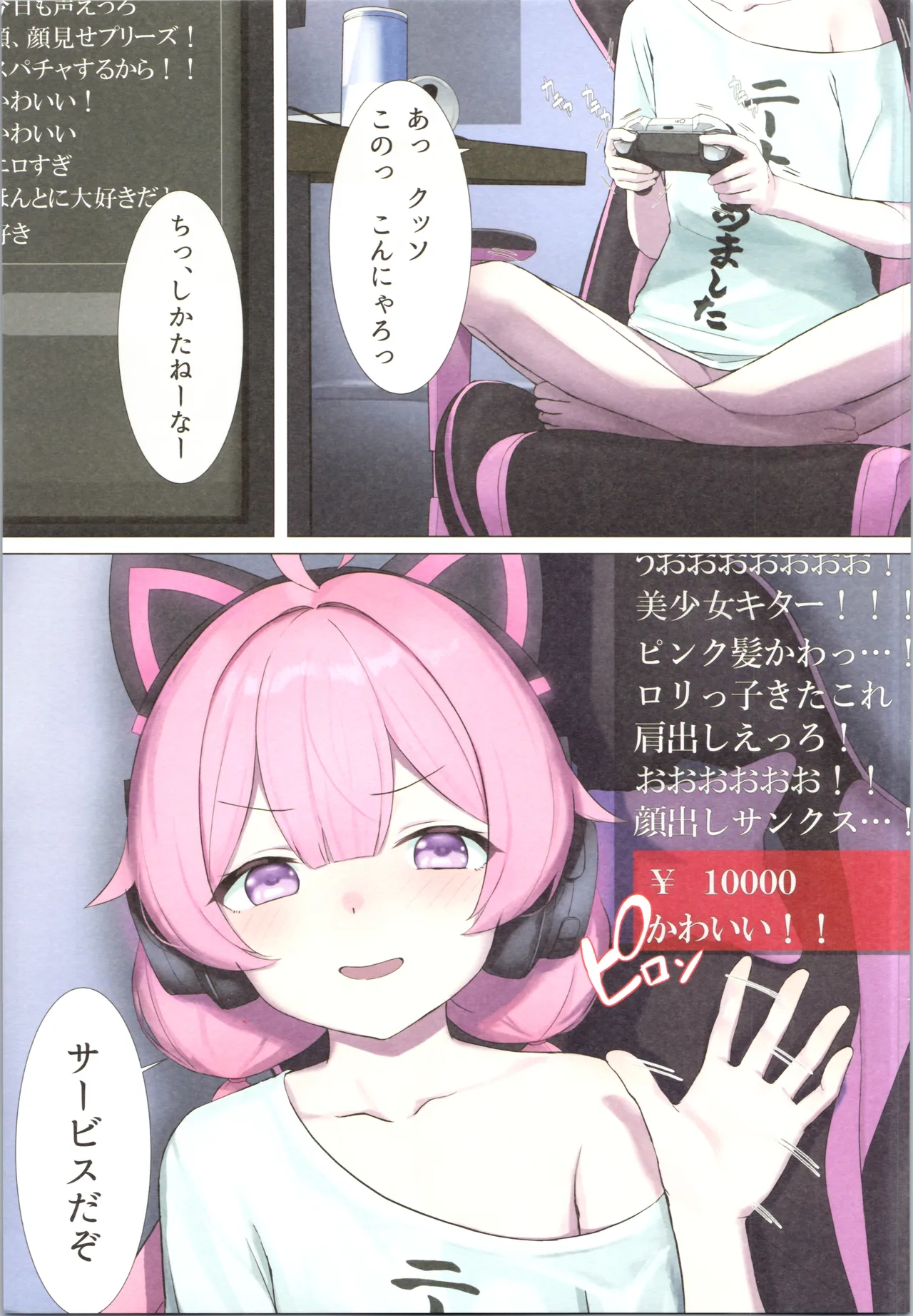 TS配信おじさん ～ロ●配信で楽して暮らしたいのに姪っ子がエッチないたずらをしてくる～ Page.3