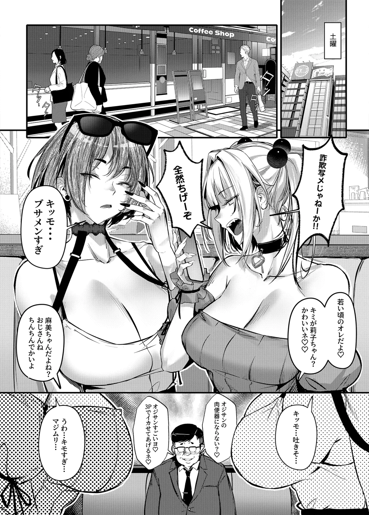 生意気ギャルがわからせられる本 番外編 Page.5