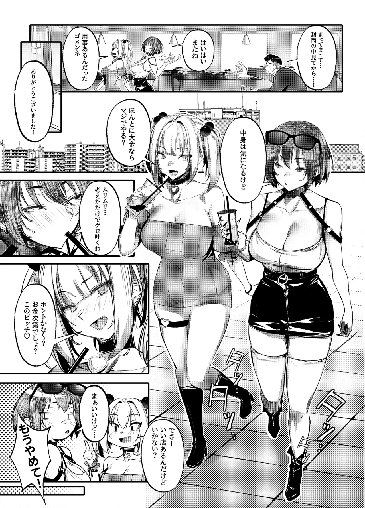 生意気ギャルがわからせられる本 番外編 Page.6