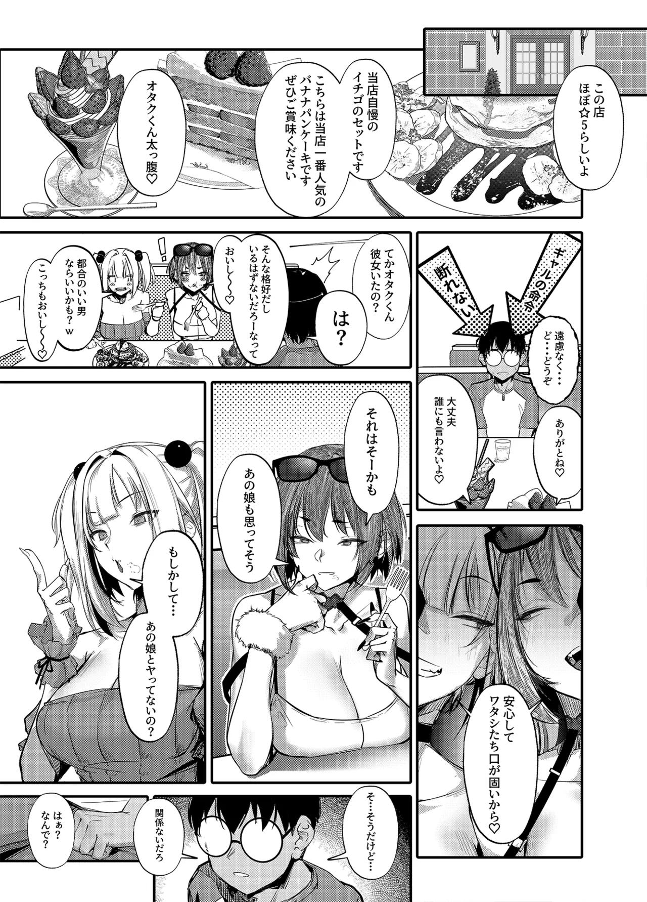 生意気ギャルがわからせられる本 番外編 Page.8