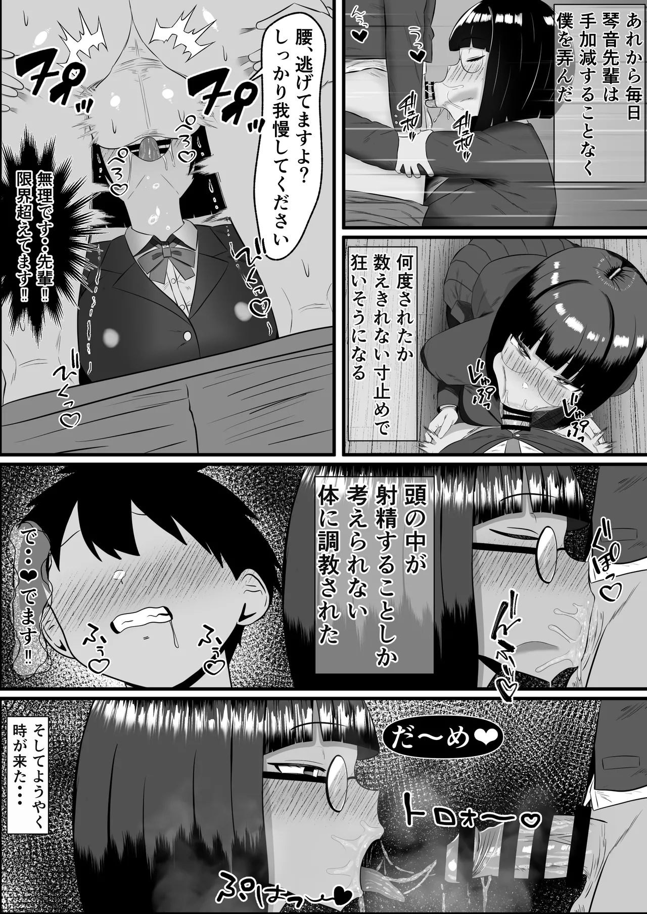 いつでもどこでも抜いてくれる俺だけのデカ乳委員長 Page.25