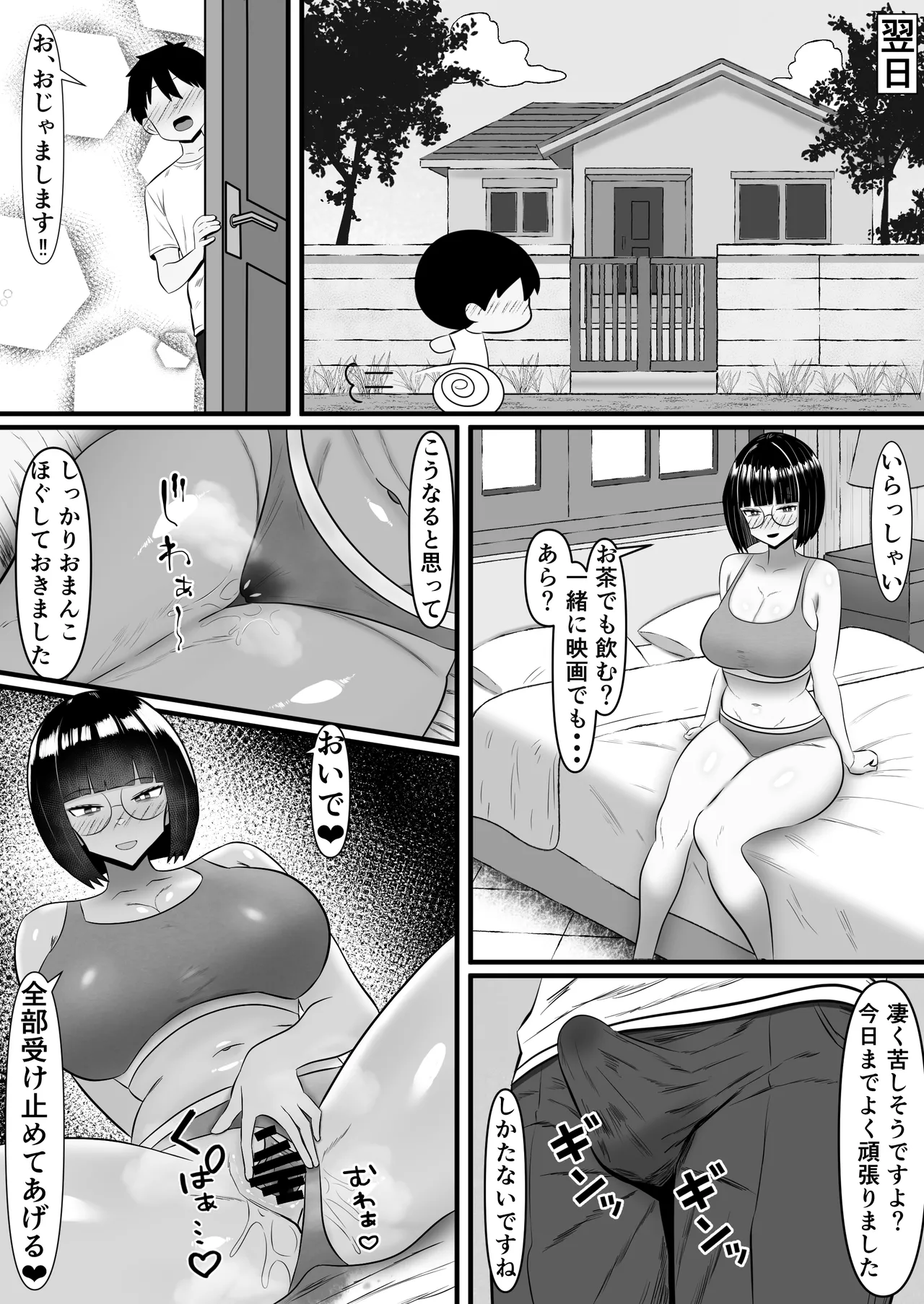 いつでもどこでも抜いてくれる俺だけのデカ乳委員長 Page.26