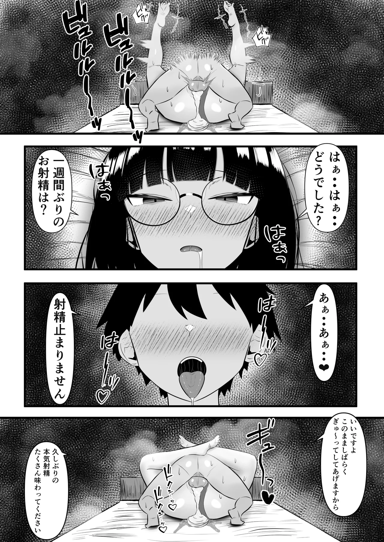 いつでもどこでも抜いてくれる俺だけのデカ乳委員長 Page.30