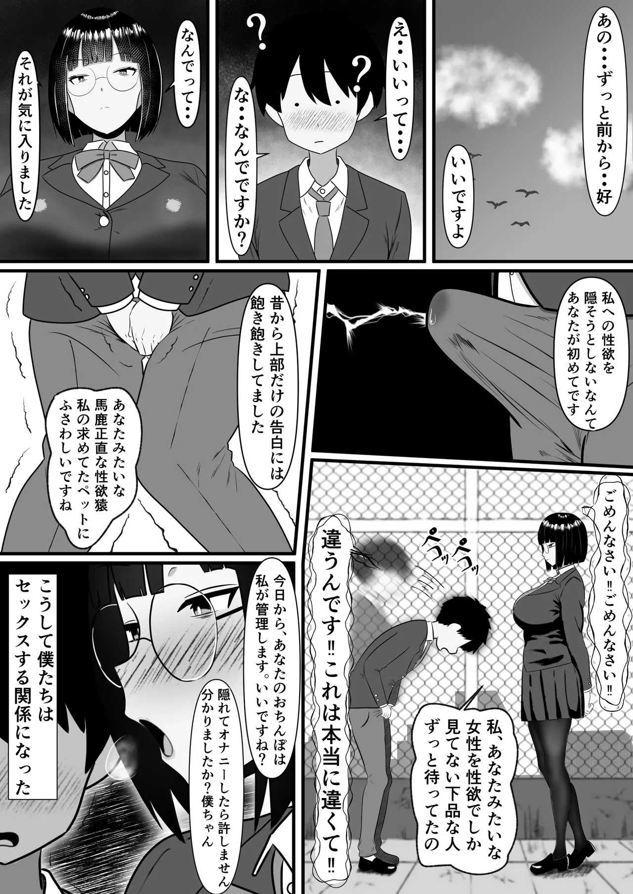 いつでもどこでも抜いてくれる俺だけのデカ乳委員長 Page.5