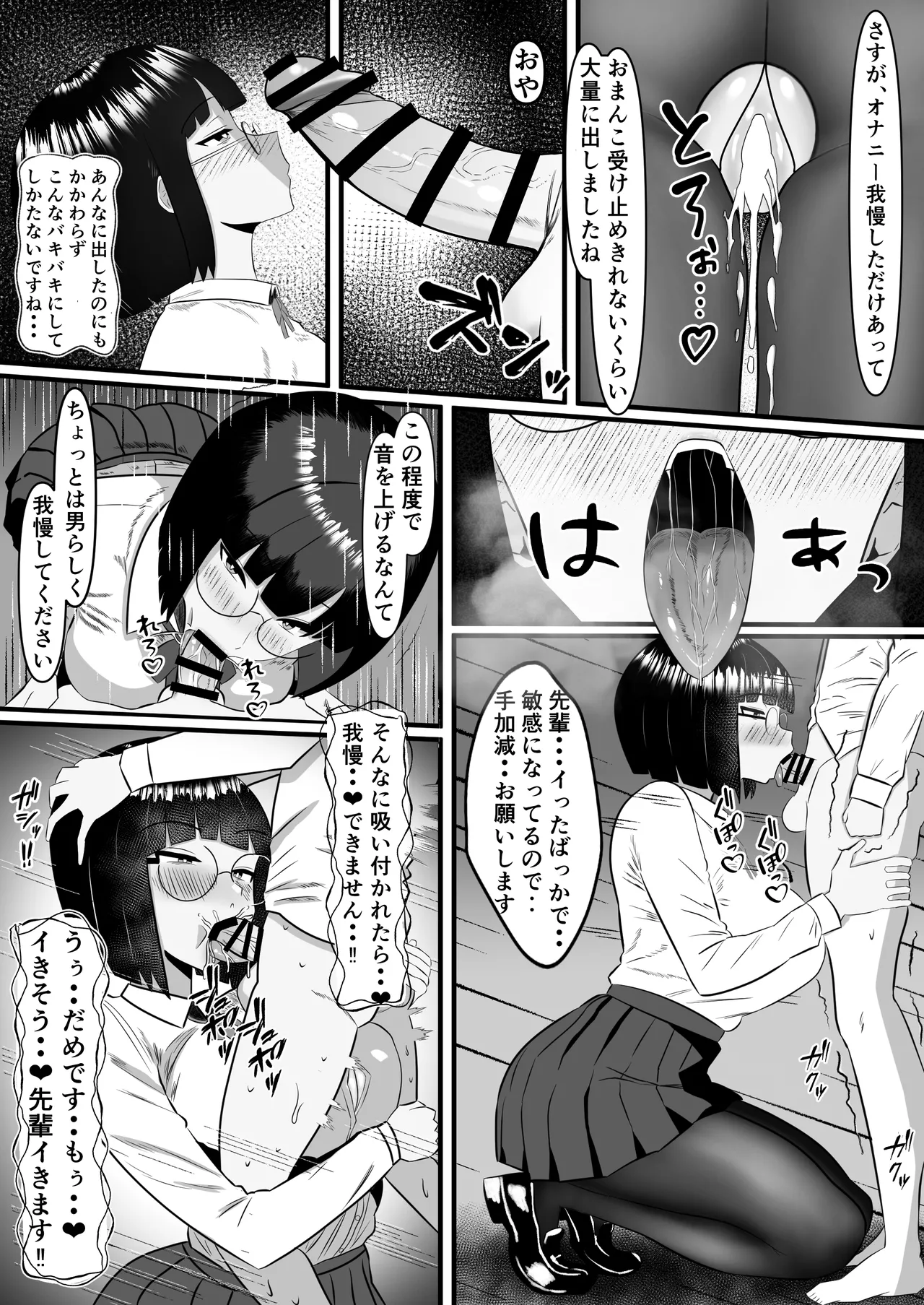 いつでもどこでも抜いてくれる俺だけのデカ乳委員長 Page.9