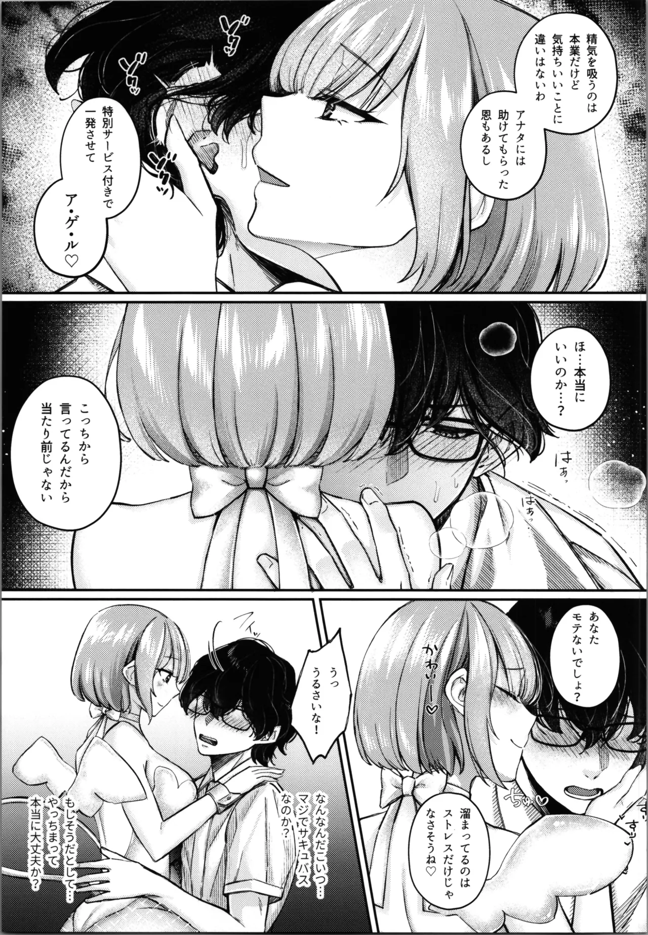 TSサキュバス ~行き倒れのサキュバスを助けたら女体化させられました。女 Page.11