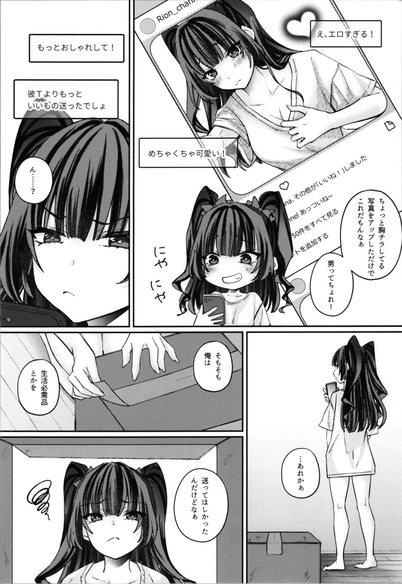 TSサキュバス ~行き倒れのサキュバスを助けたら女体化させられました。女 Page.58