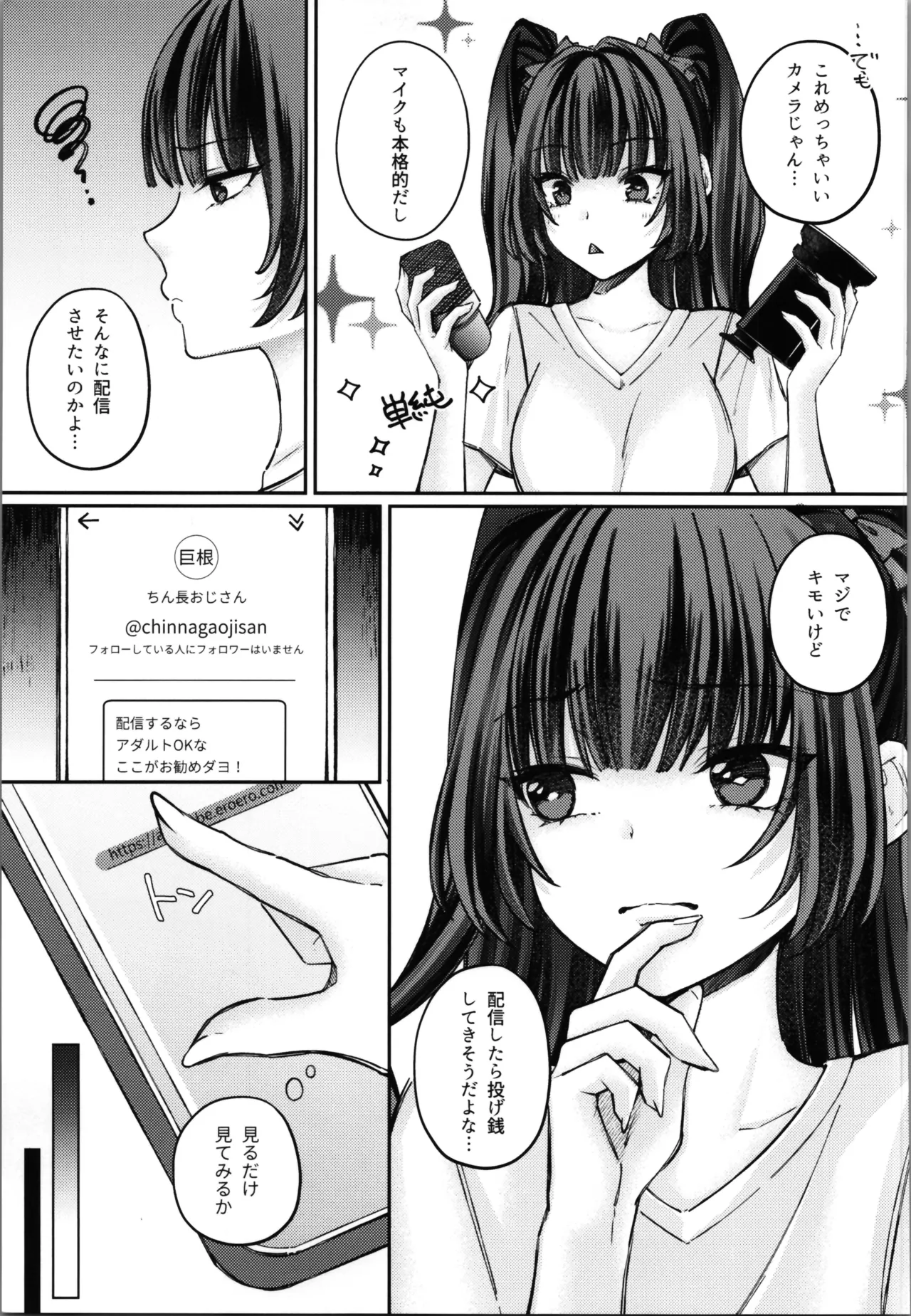 TSサキュバス ~行き倒れのサキュバスを助けたら女体化させられました。女 Page.63
