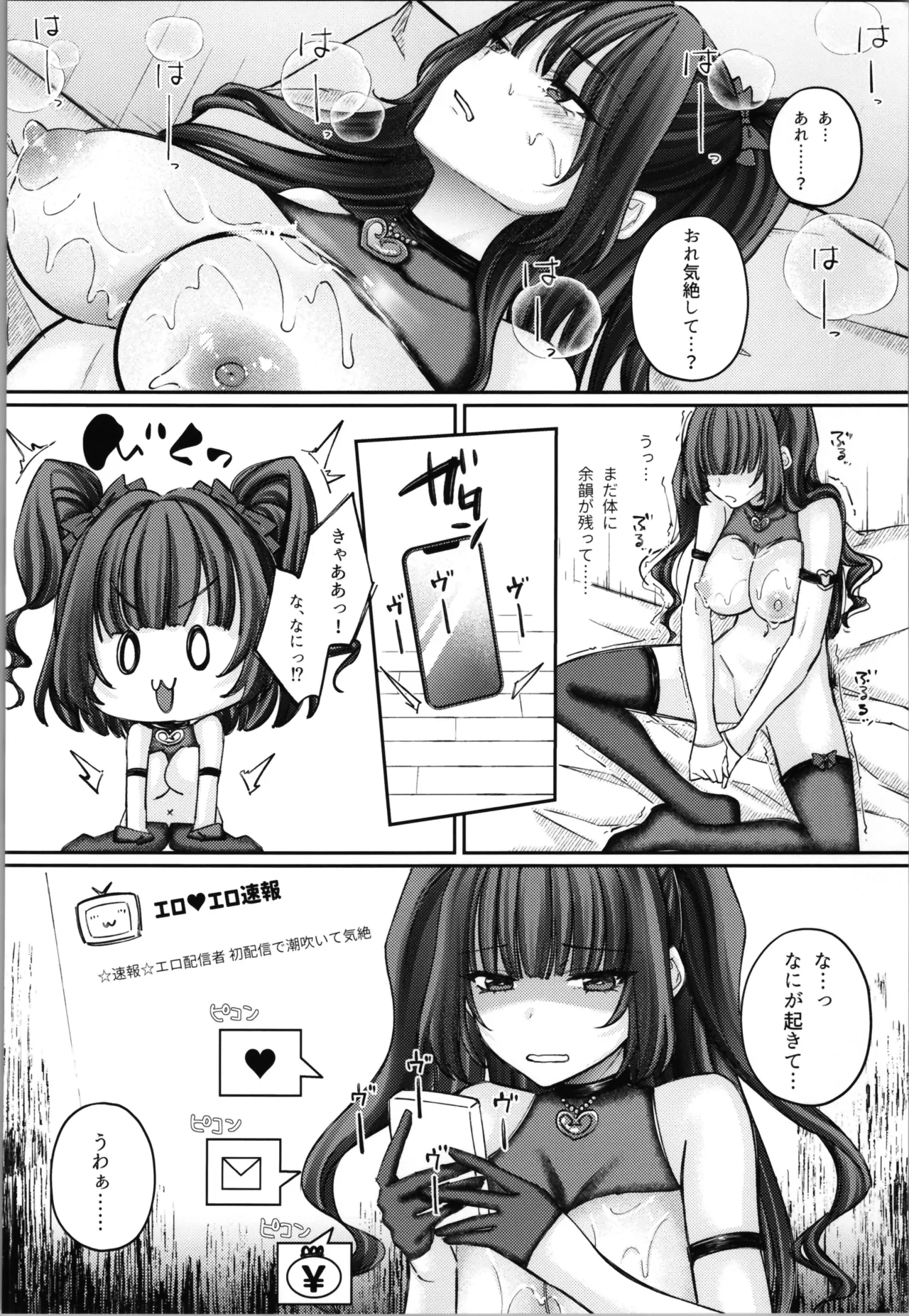TSサキュバス ~行き倒れのサキュバスを助けたら女体化させられました。女 Page.72
