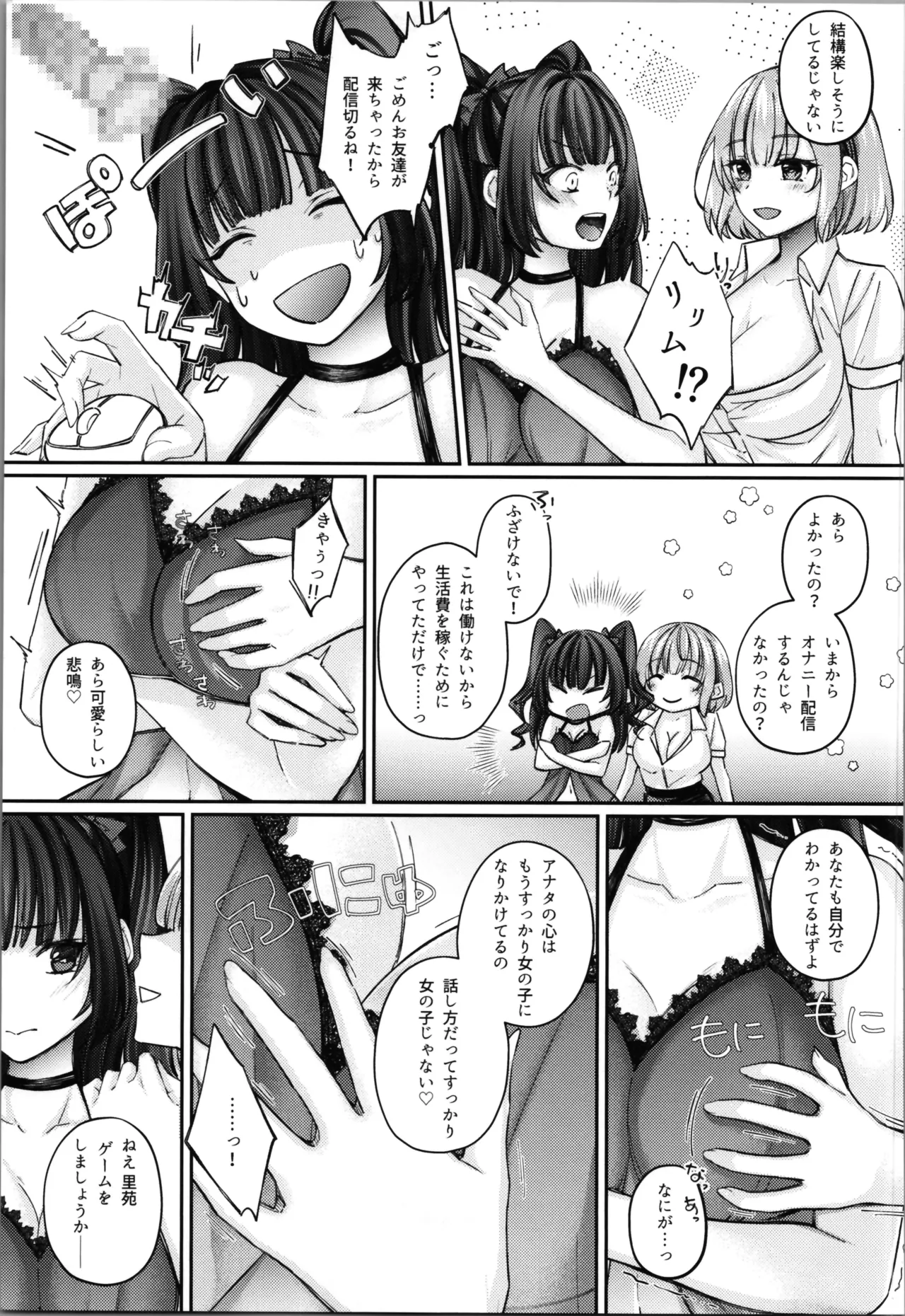 TSサキュバス ~行き倒れのサキュバスを助けたら女体化させられました。女 Page.75