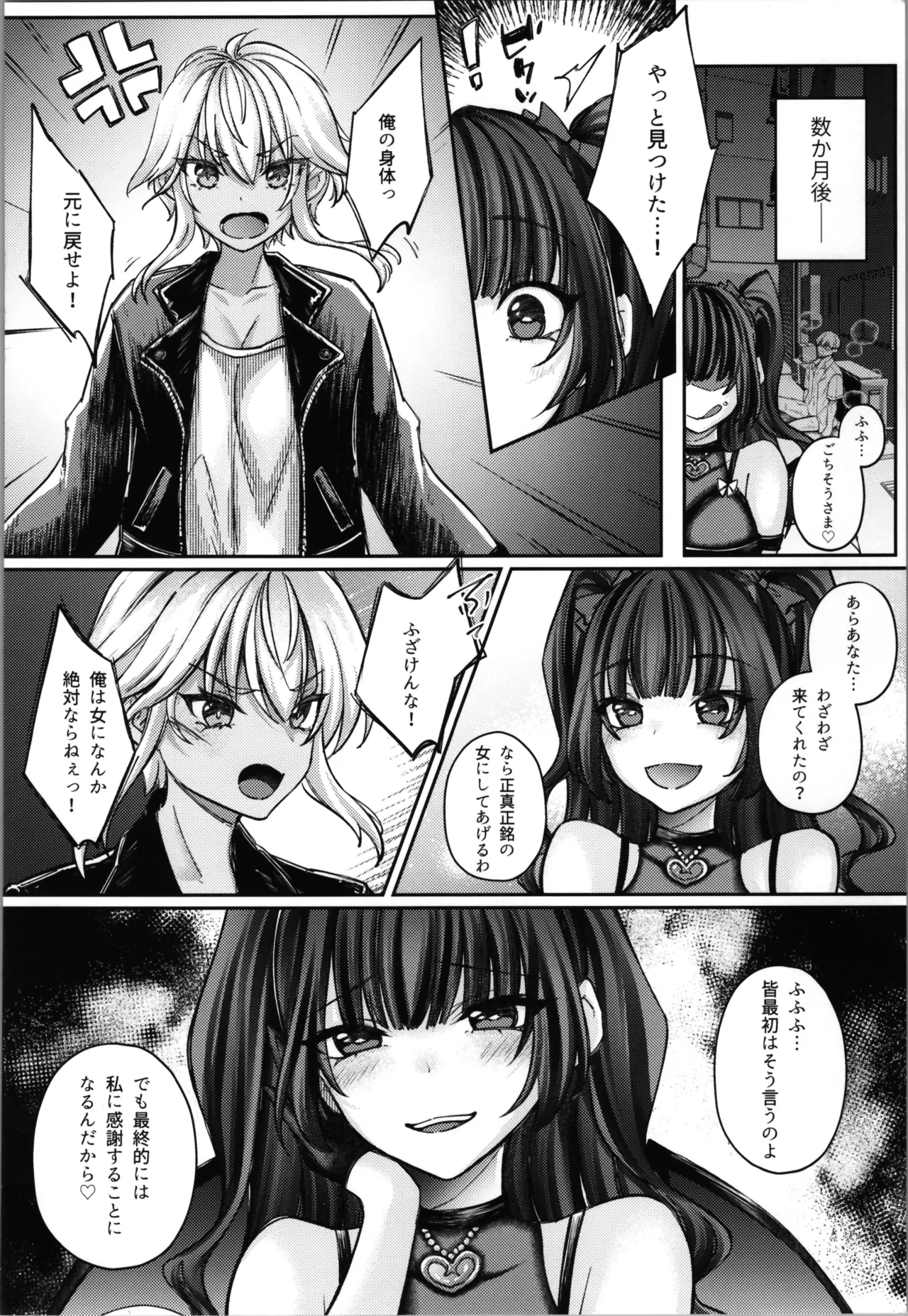 TSサキュバス ~行き倒れのサキュバスを助けたら女体化させられました。女 Page.92