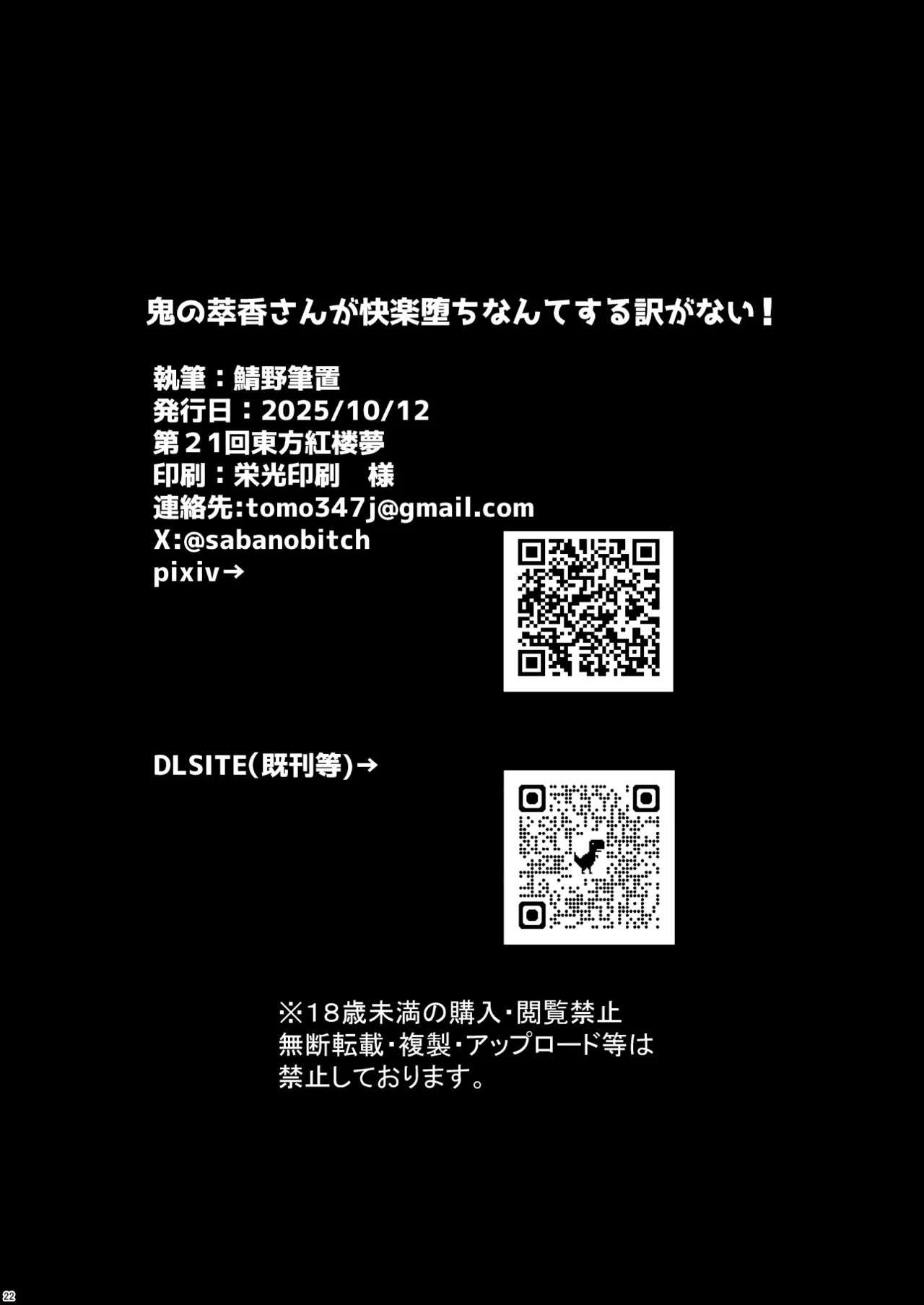 鬼の萃香さんが快楽堕ちなんてする訳がない!! Page.21