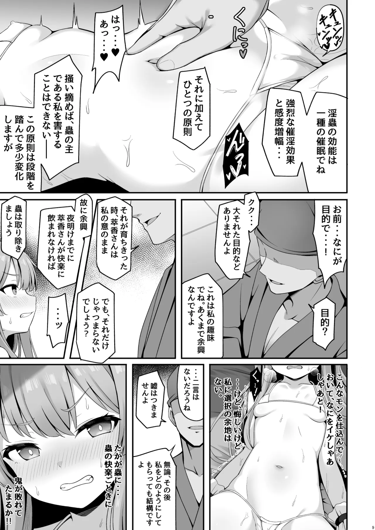 鬼の萃香さんが快楽堕ちなんてする訳がない!! Page.8