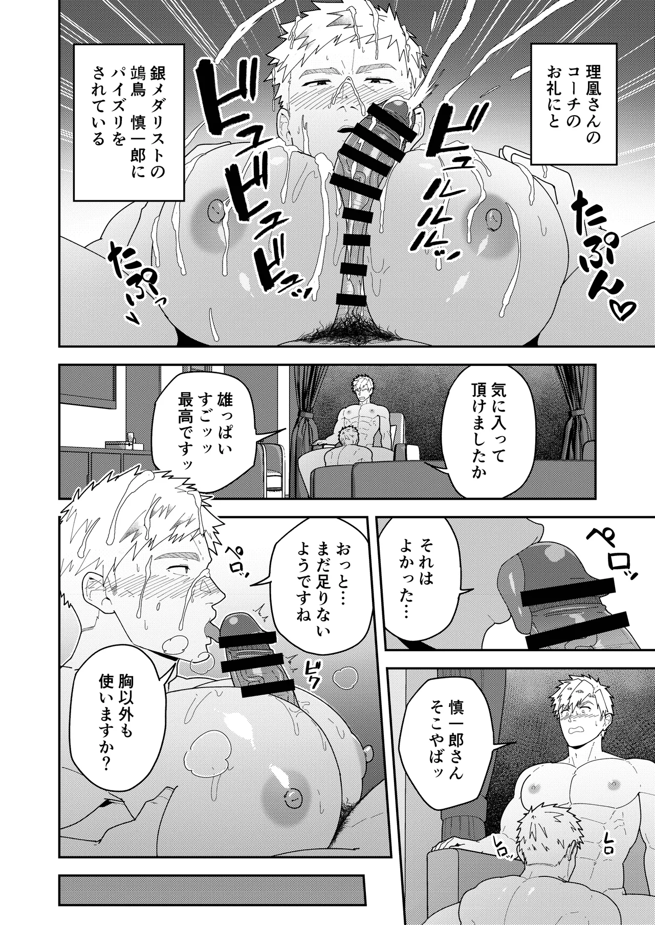 みなよTSUKASA棒を Page.14