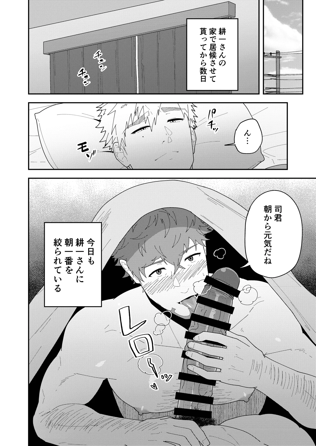 みなよTSUKASA棒を Page.6
