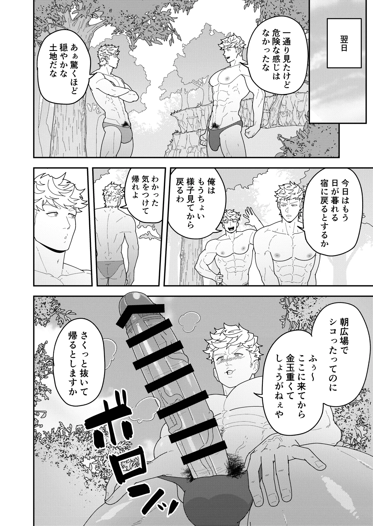 便利屋棒に任せておけ Page.10