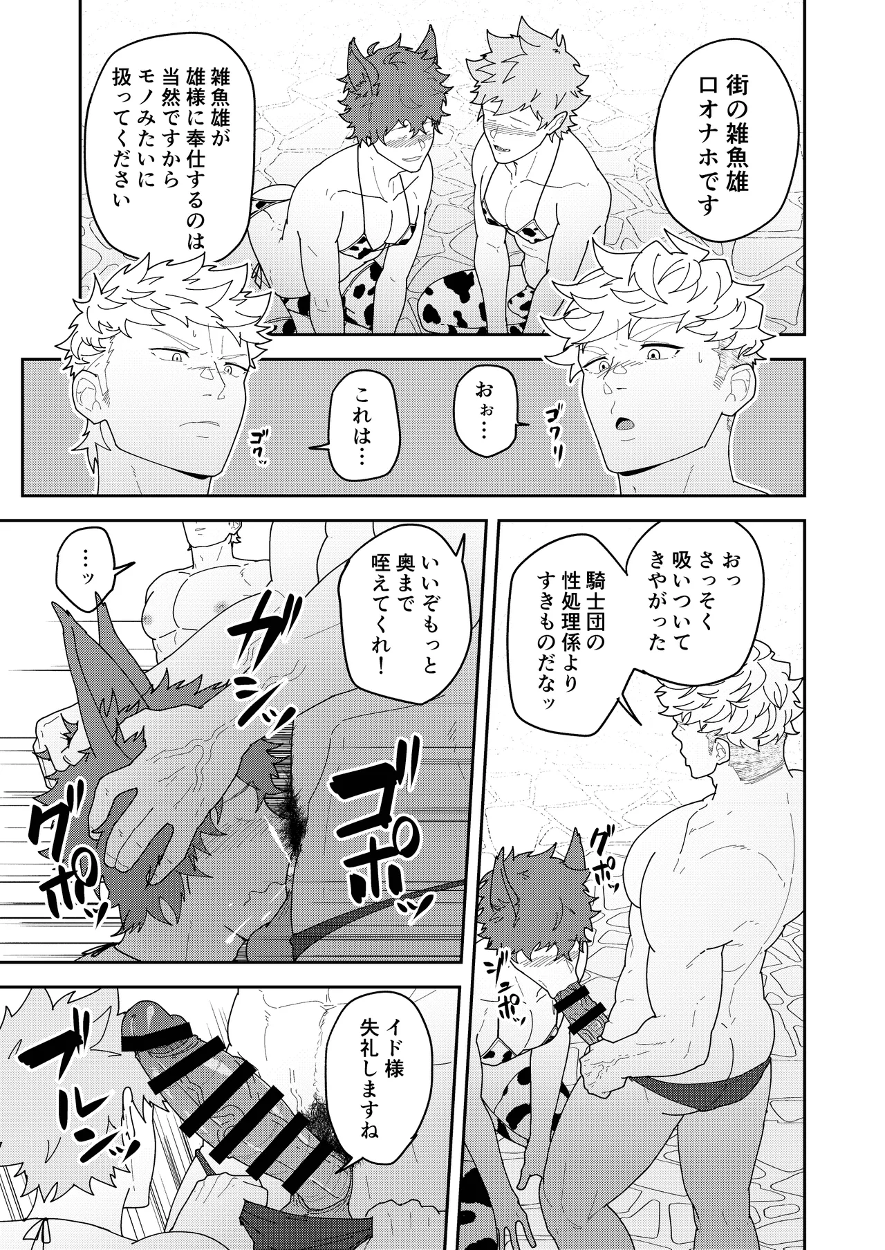 便利屋棒に任せておけ Page.17