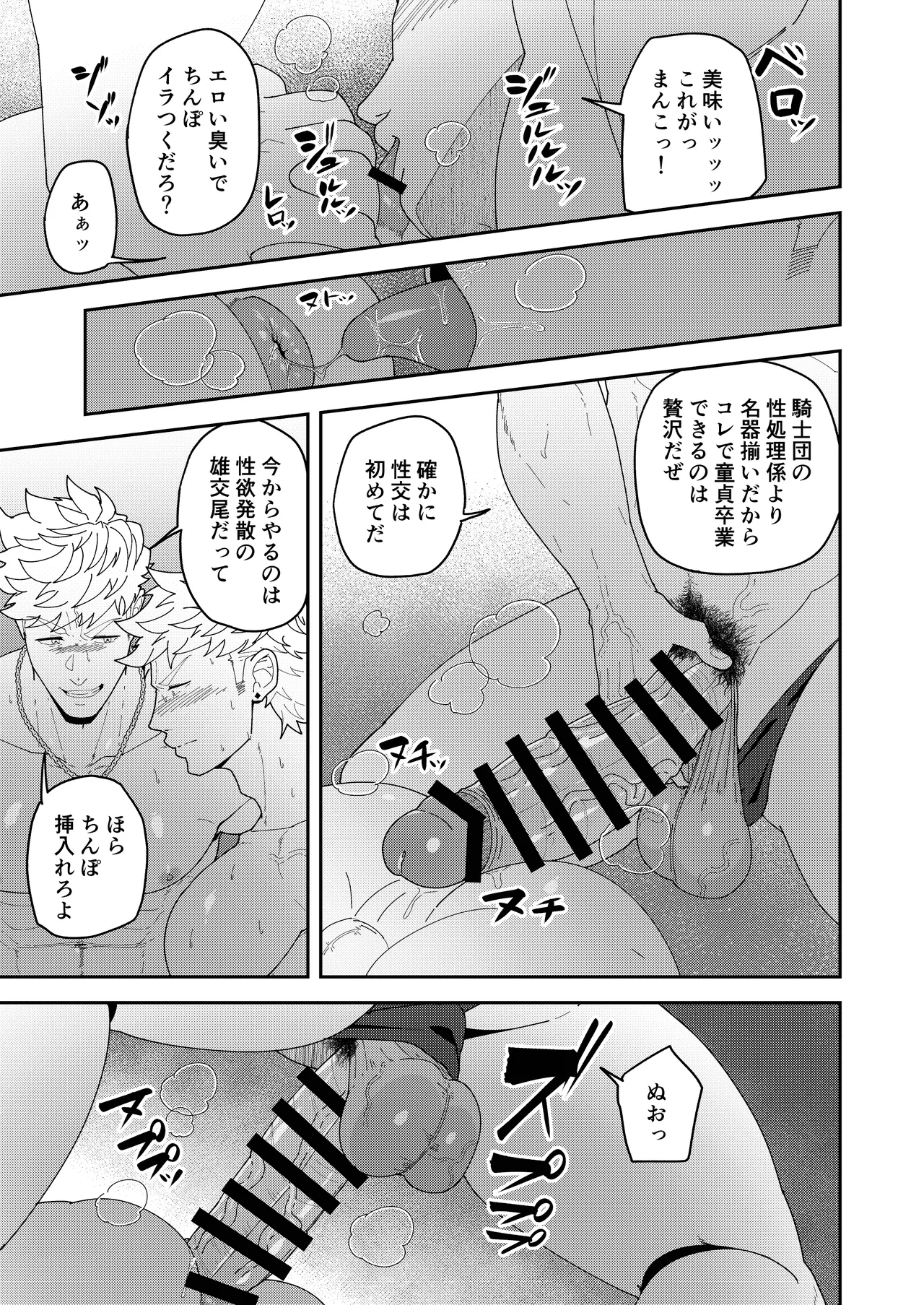 便利屋棒に任せておけ Page.23