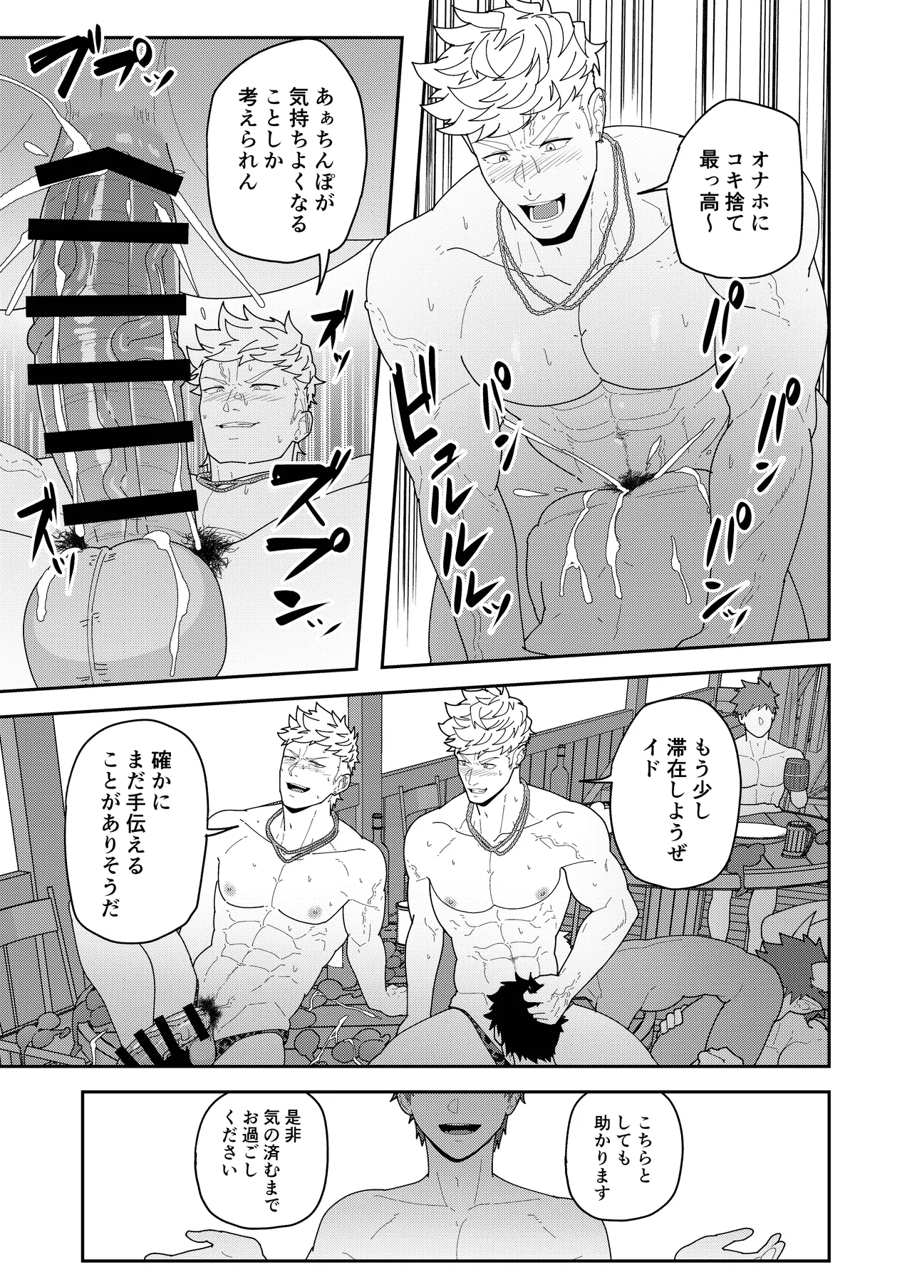 便利屋棒に任せておけ Page.29