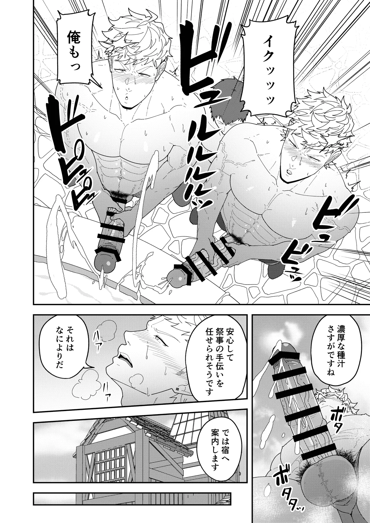 便利屋棒に任せておけ Page.8