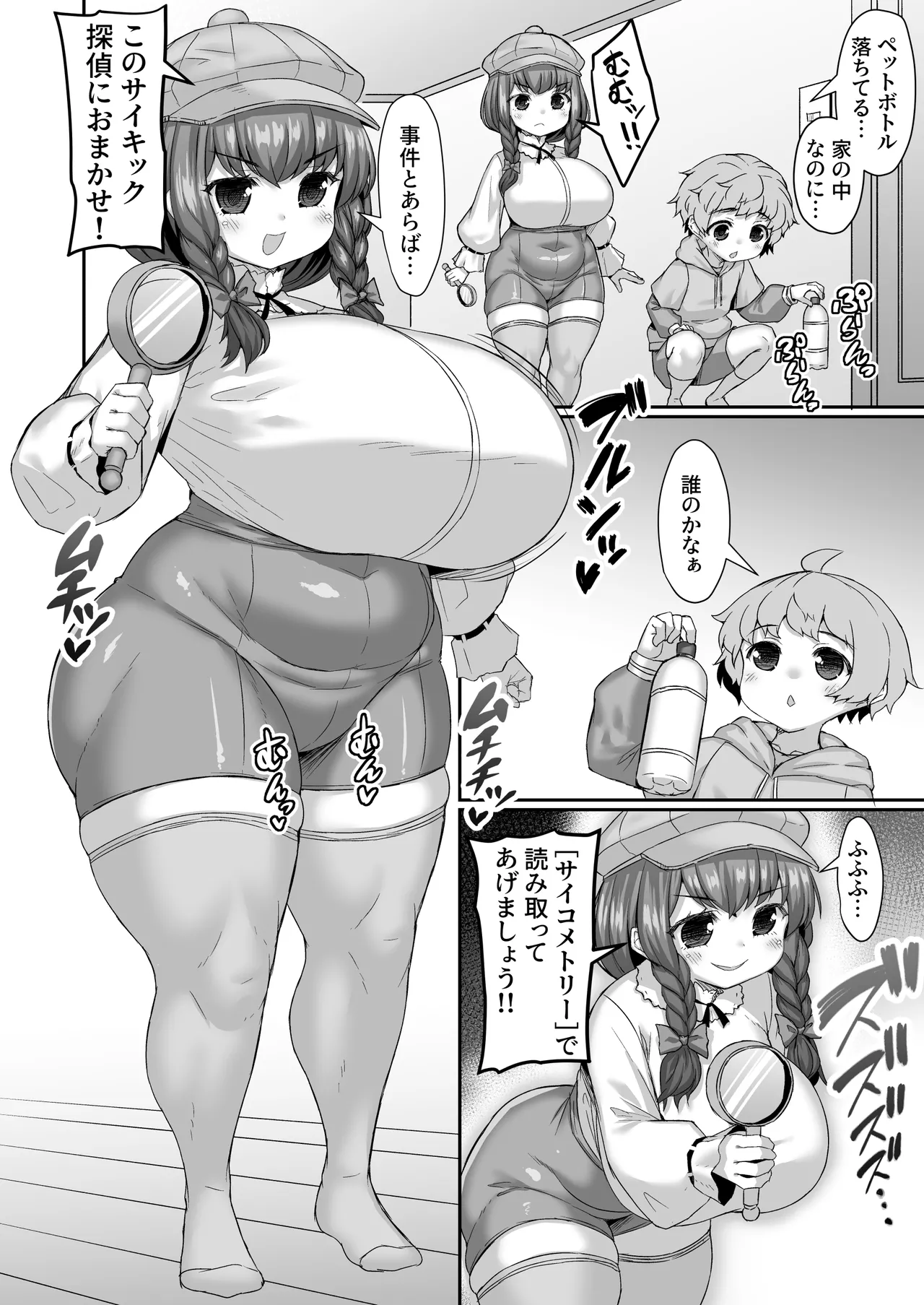 超能力でペットボトルの残留思念を読み取る漫画