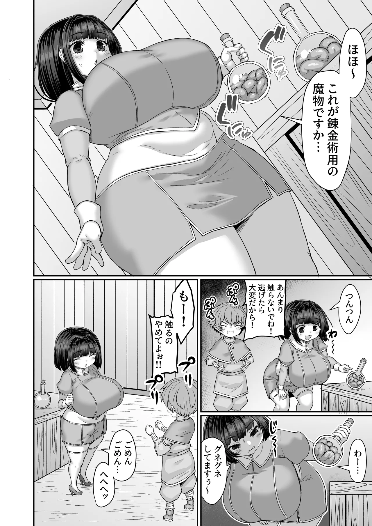 瓶から触手が逃げ出す前にアソコと乳で逃げないようにする漫画