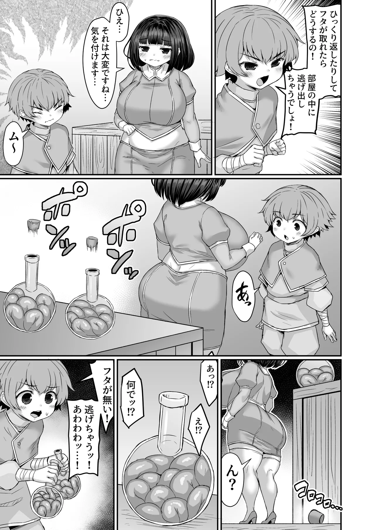 瓶から触手が逃げ出す前にアソコと乳で逃げないようにする漫画 Page.2